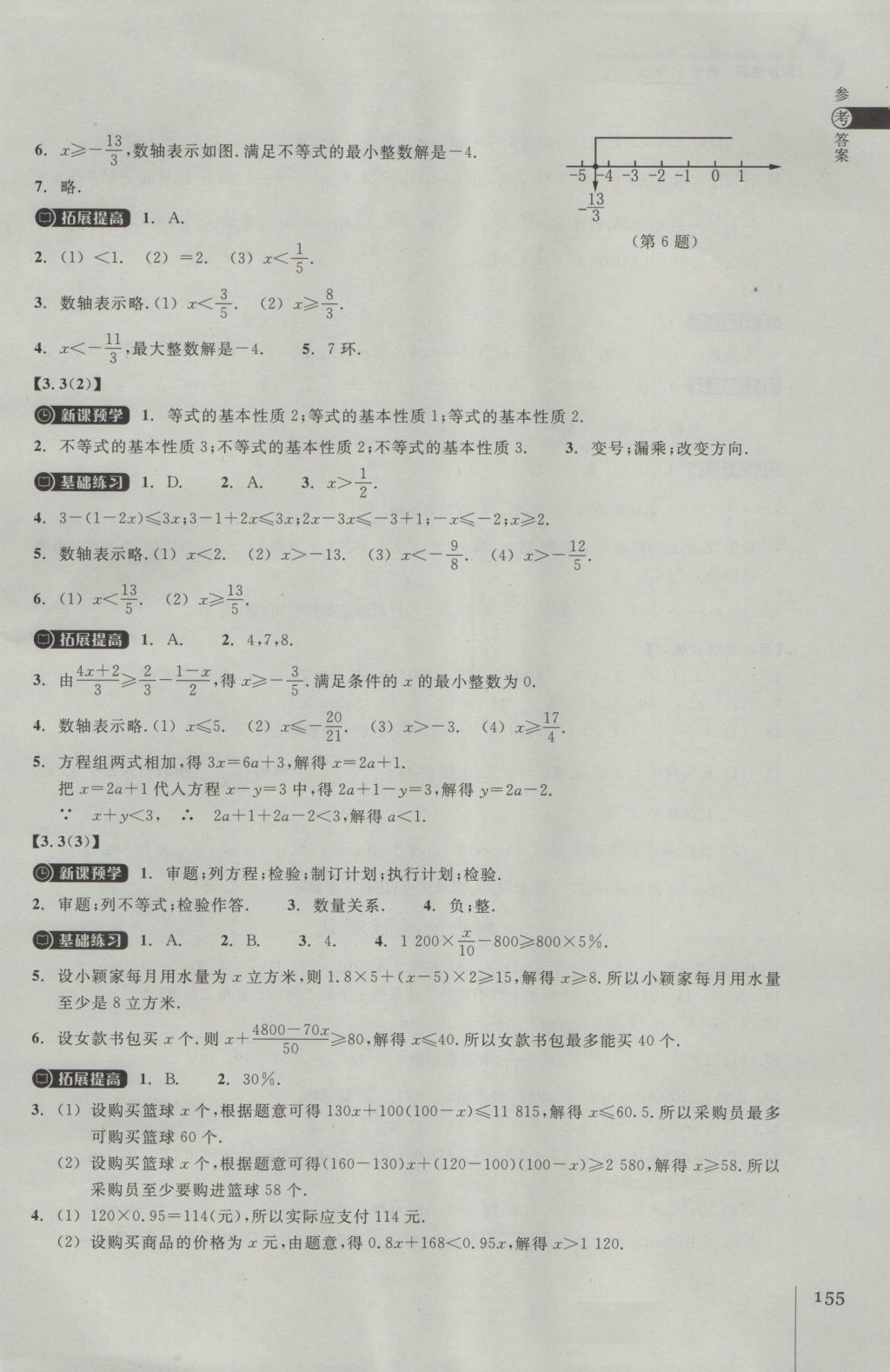 2016年同步練習(xí)八年級數(shù)學(xué)上冊浙教版浙江教育出版社 參考答案第19頁