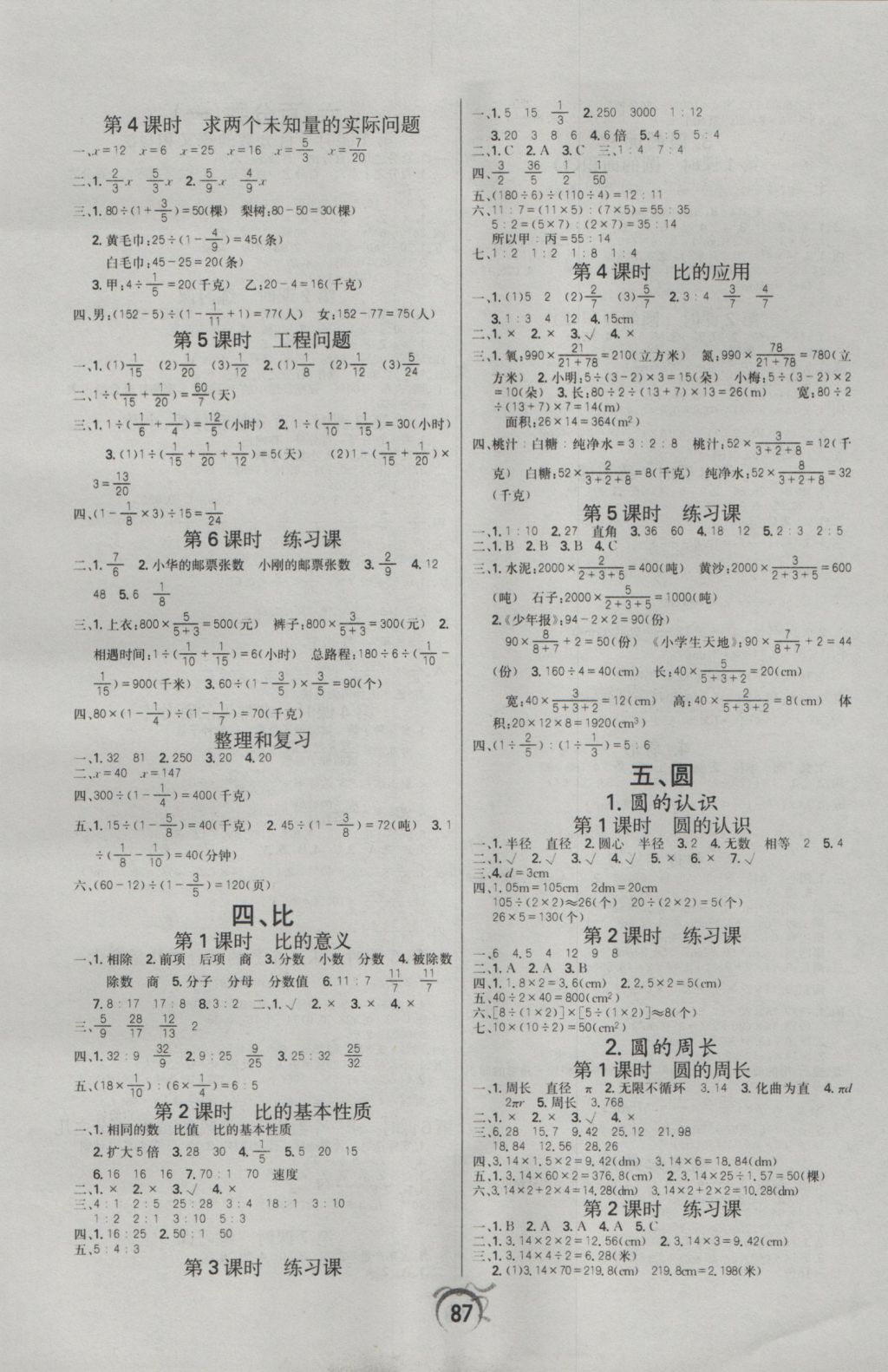 2016年優(yōu)等生全優(yōu)計(jì)劃課時(shí)優(yōu)化練加測(cè)六年級(jí)數(shù)學(xué)上冊(cè)人教版 參考答案第3頁(yè)