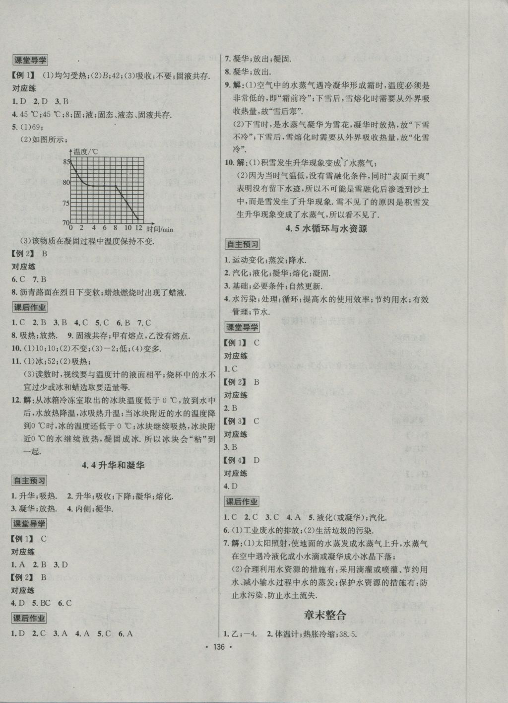 2016年優(yōu)學(xué)名師名題八年級(jí)物理上冊(cè)滬粵版 參考答案第8頁