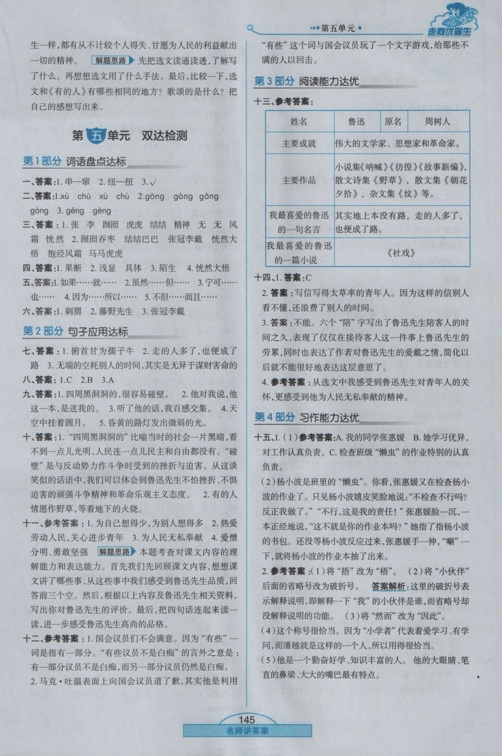 2016年走向優(yōu)等生六年級語文上冊人教版 參考答案第13頁