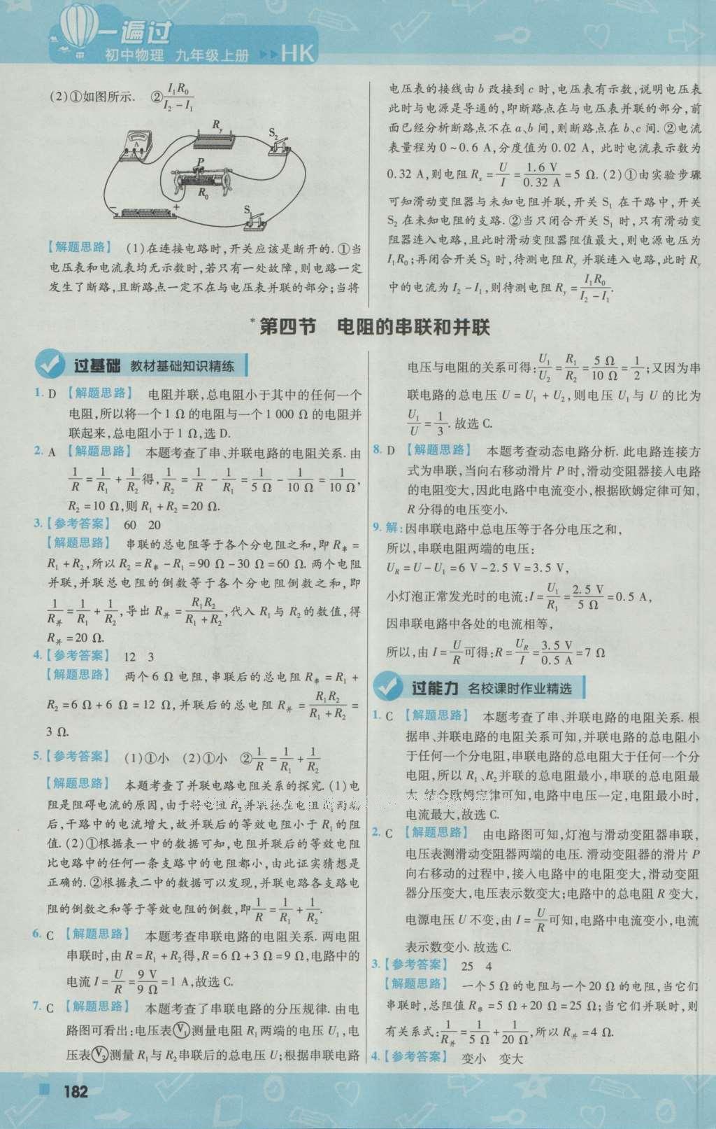 2016年一遍过初中物理九年级上册沪科版 参考答案第44页