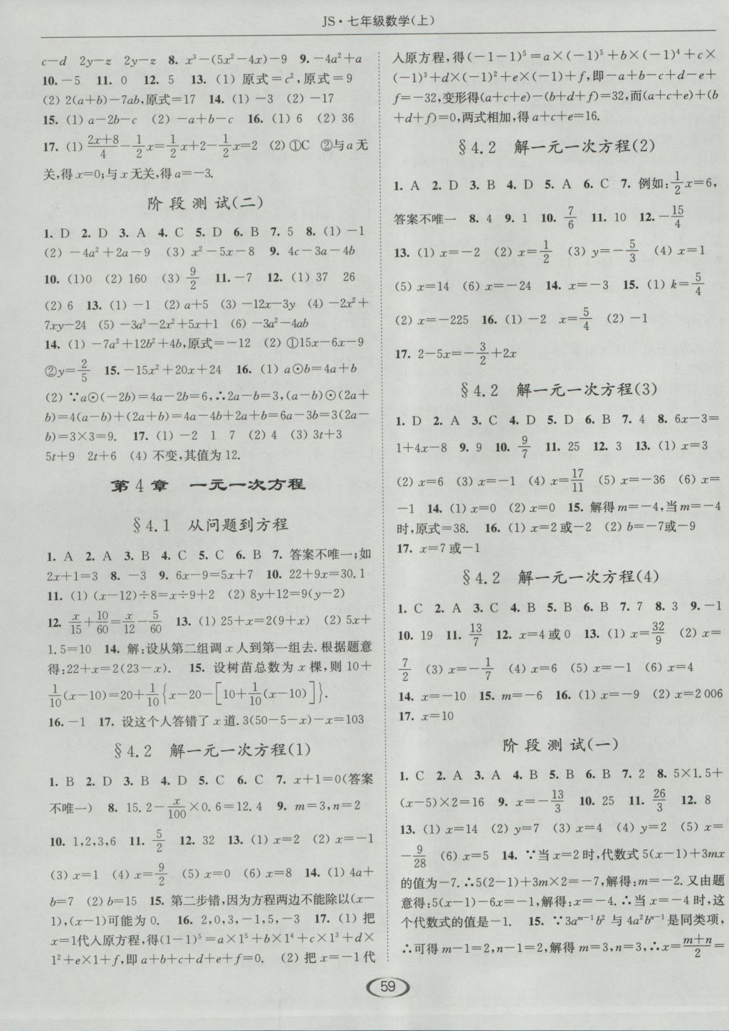 2016年亮點給力提優(yōu)課時作業(yè)本七年級數(shù)學上冊蘇科版 參考答案第7頁