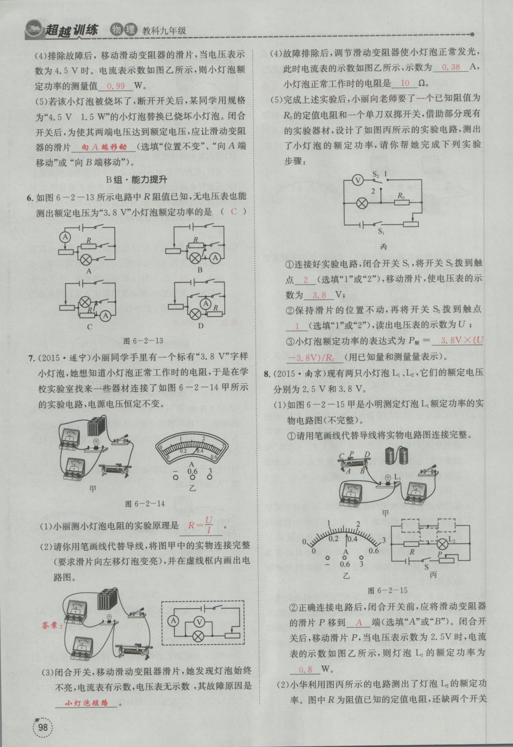 2016年五州圖書超越訓(xùn)練九年級物理全一冊教科版 第6章 電功率第190頁