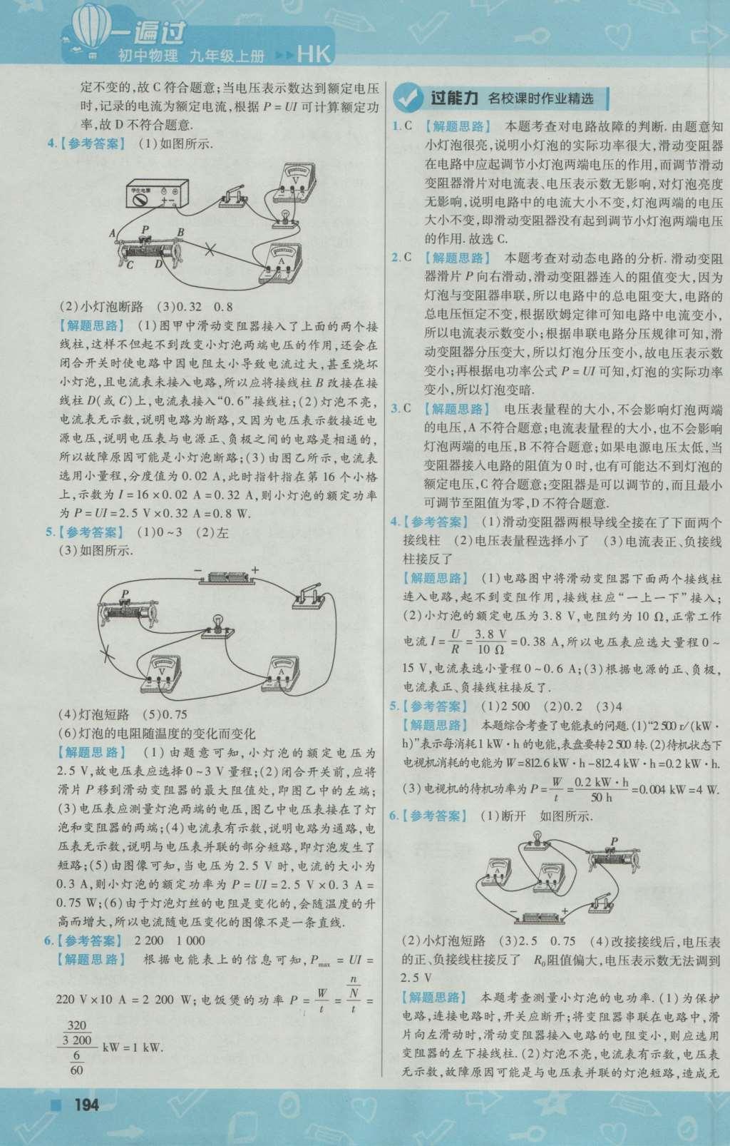 2016年一遍過初中物理九年級上冊滬科版 參考答案第56頁