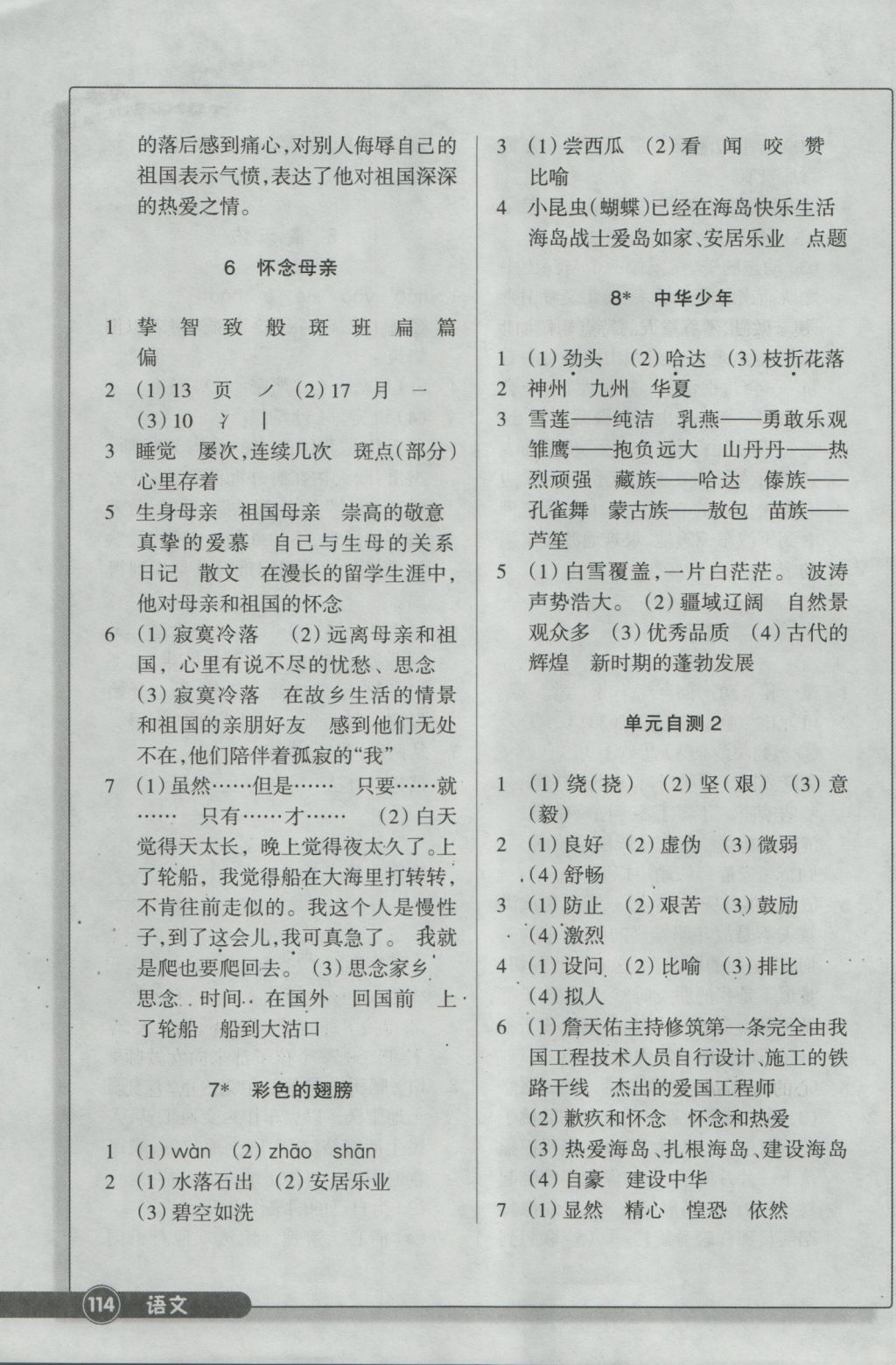 2016年同步練習(xí)六年級語文上冊人教版浙江教育出版社 參考答案第3頁