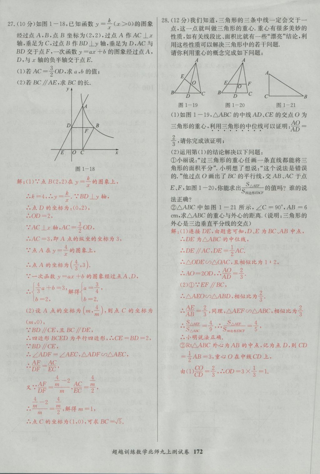 2016年五州圖書超越訓(xùn)練九年級數(shù)學(xué)上冊北師大版 單元檢測第32頁