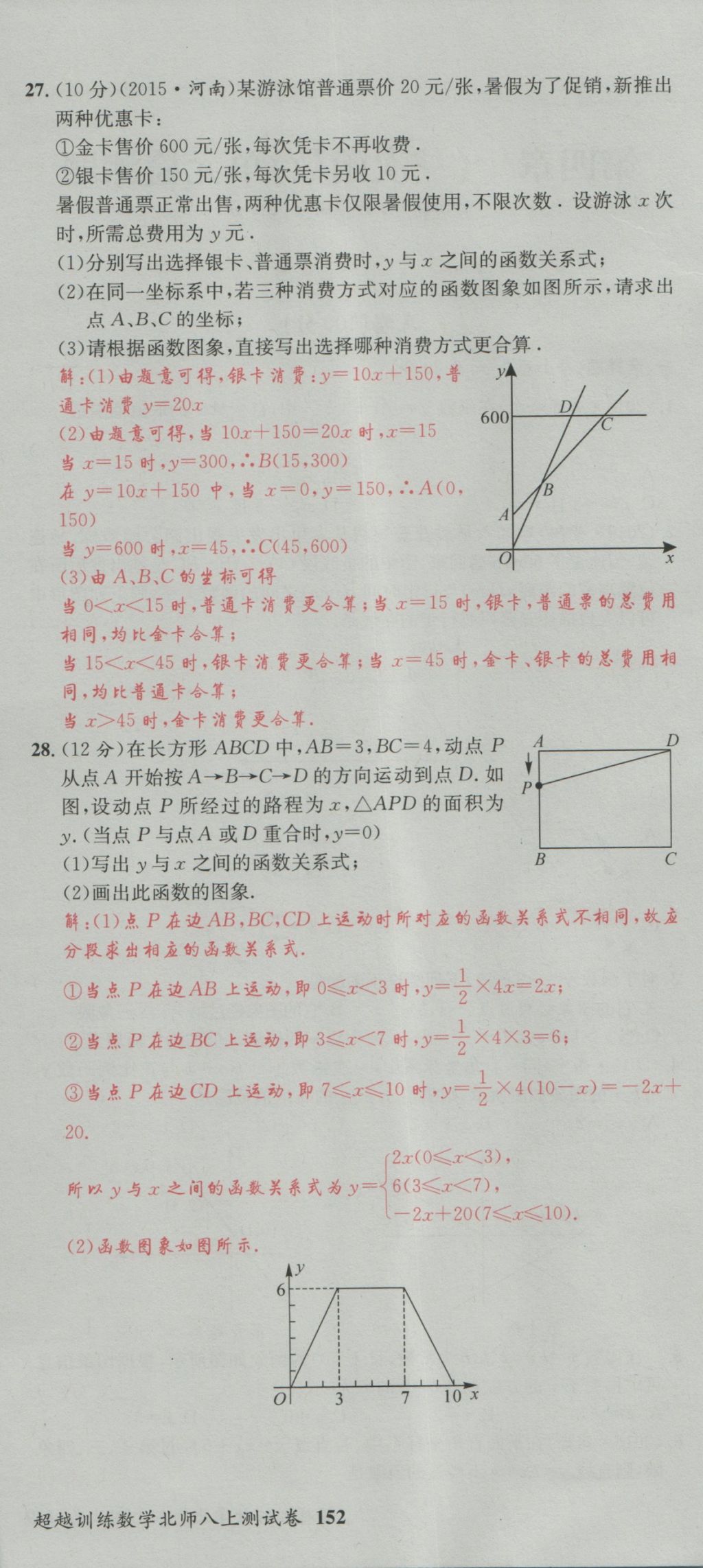 2016年五州圖書超越訓(xùn)練八年級(jí)數(shù)學(xué)上冊(cè)北師大版 單元檢測(cè)第24頁(yè)