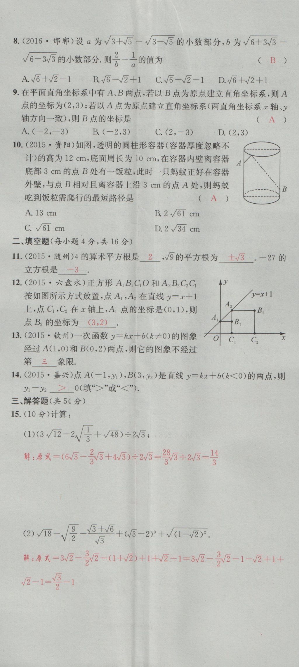 2016年五州圖書超越訓(xùn)練八年級(jí)數(shù)學(xué)上冊(cè)北師大版 單元檢測(cè)第26頁