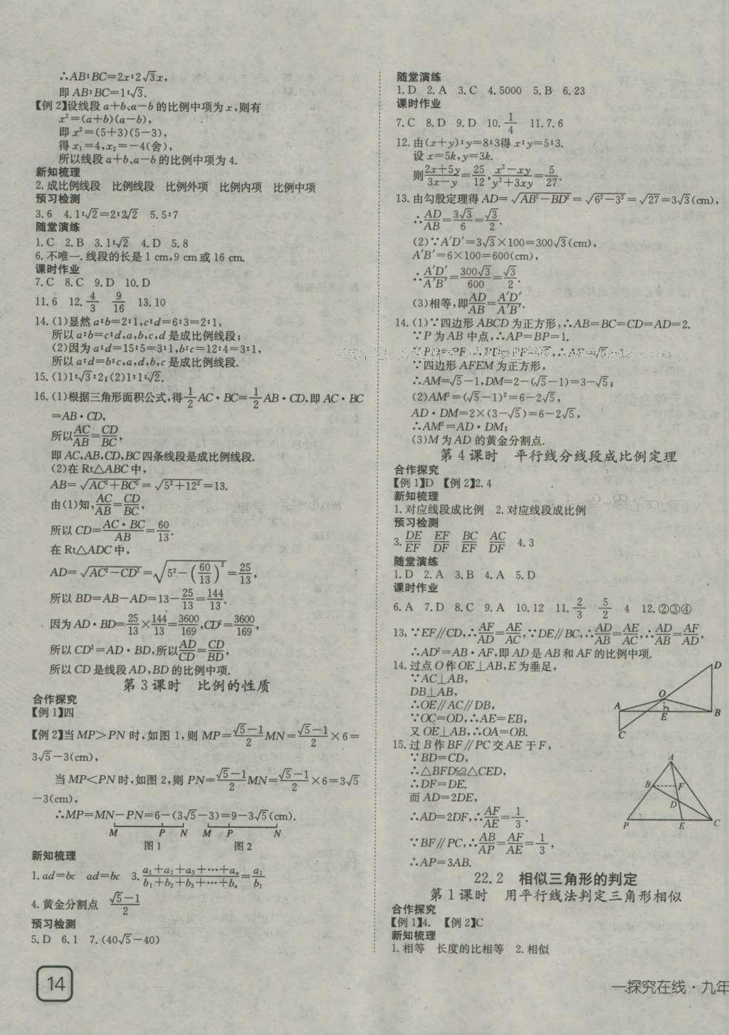 2016年探究在线高效课堂九年级数学上册沪科版 参考答案第7页