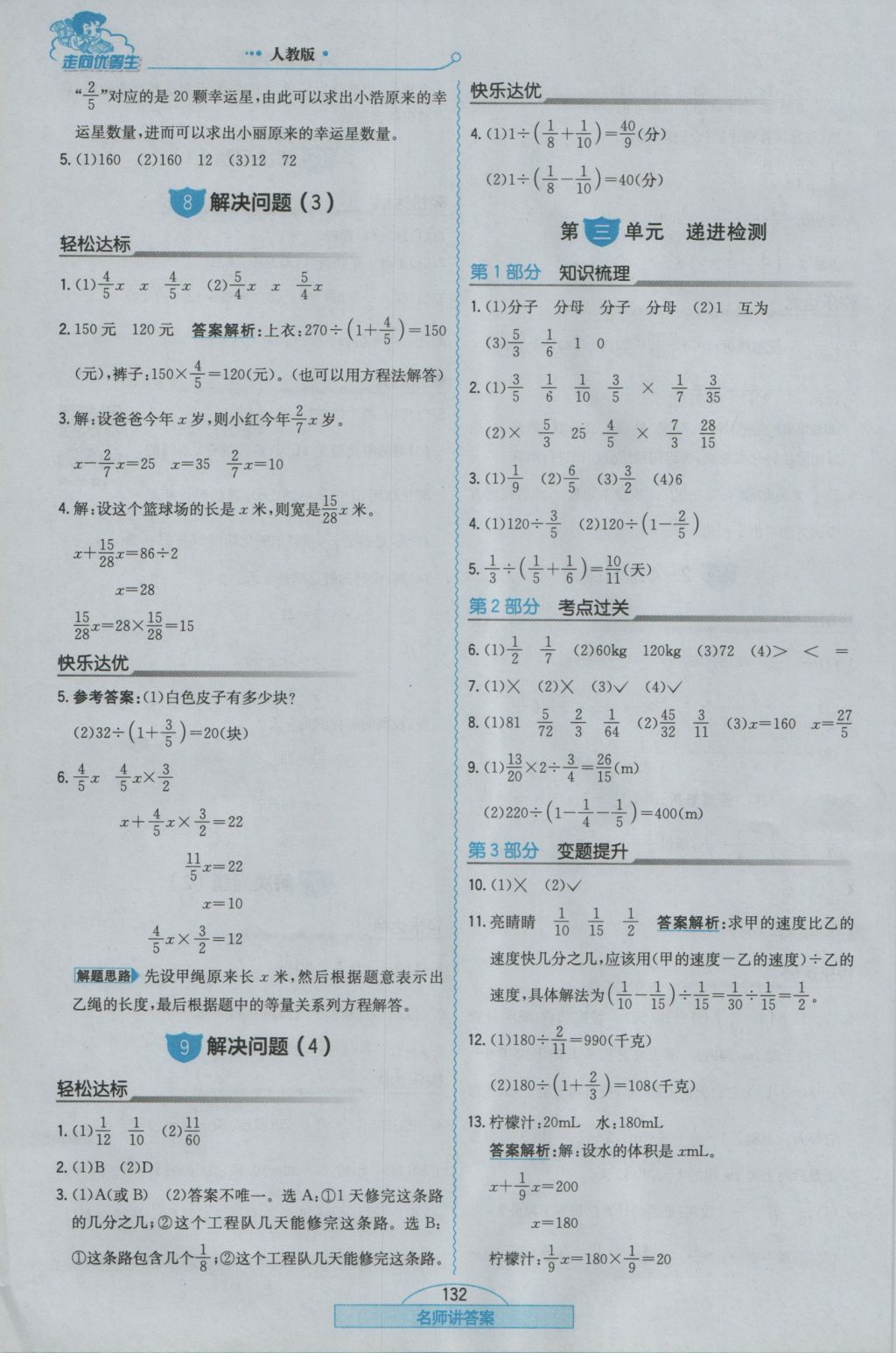 2016年走向优等生六年级数学上册人教版 参考答案第8页