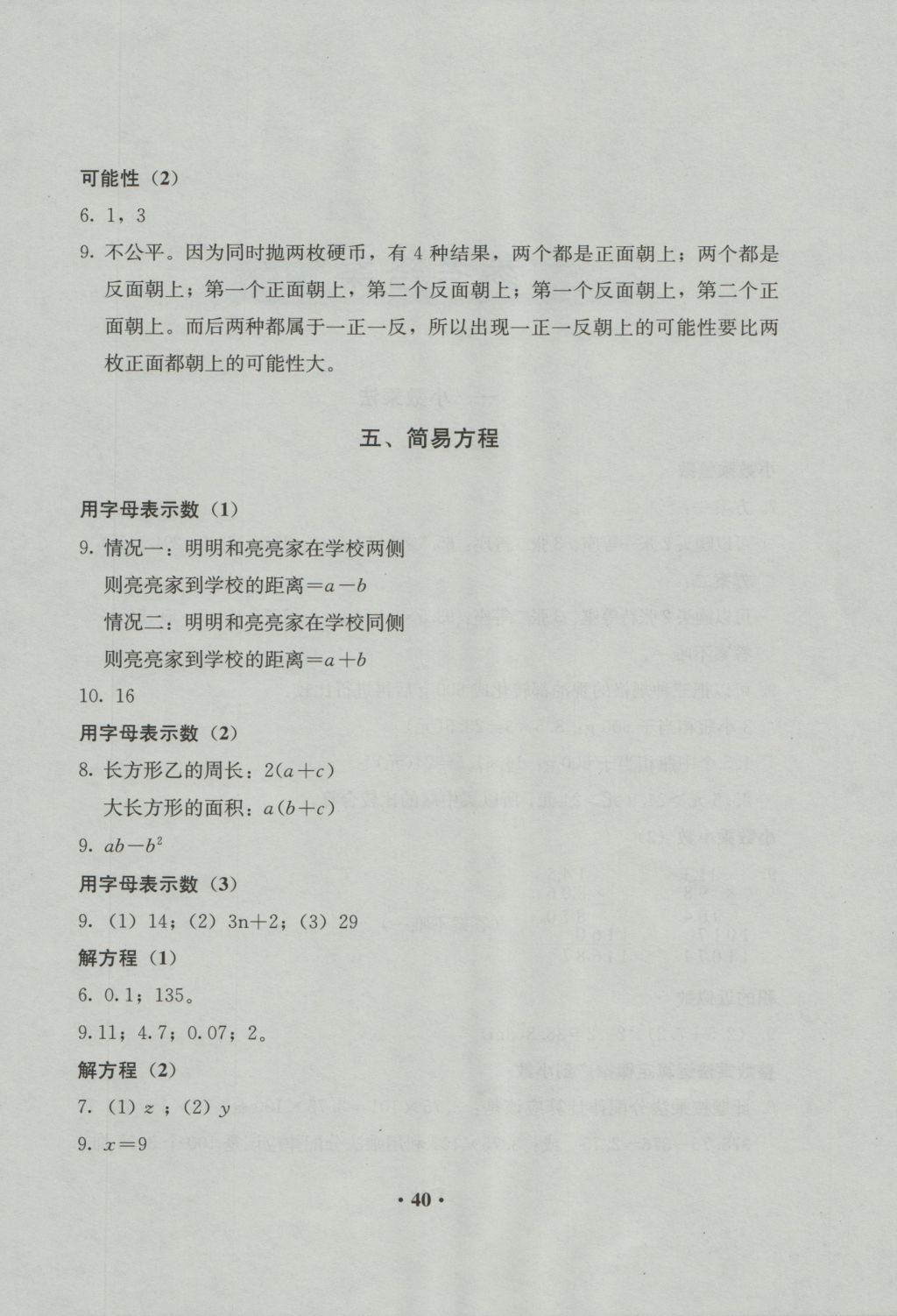 2016年人教金学典同步解析与测评五年级数学上册人教版 参考答案第4页