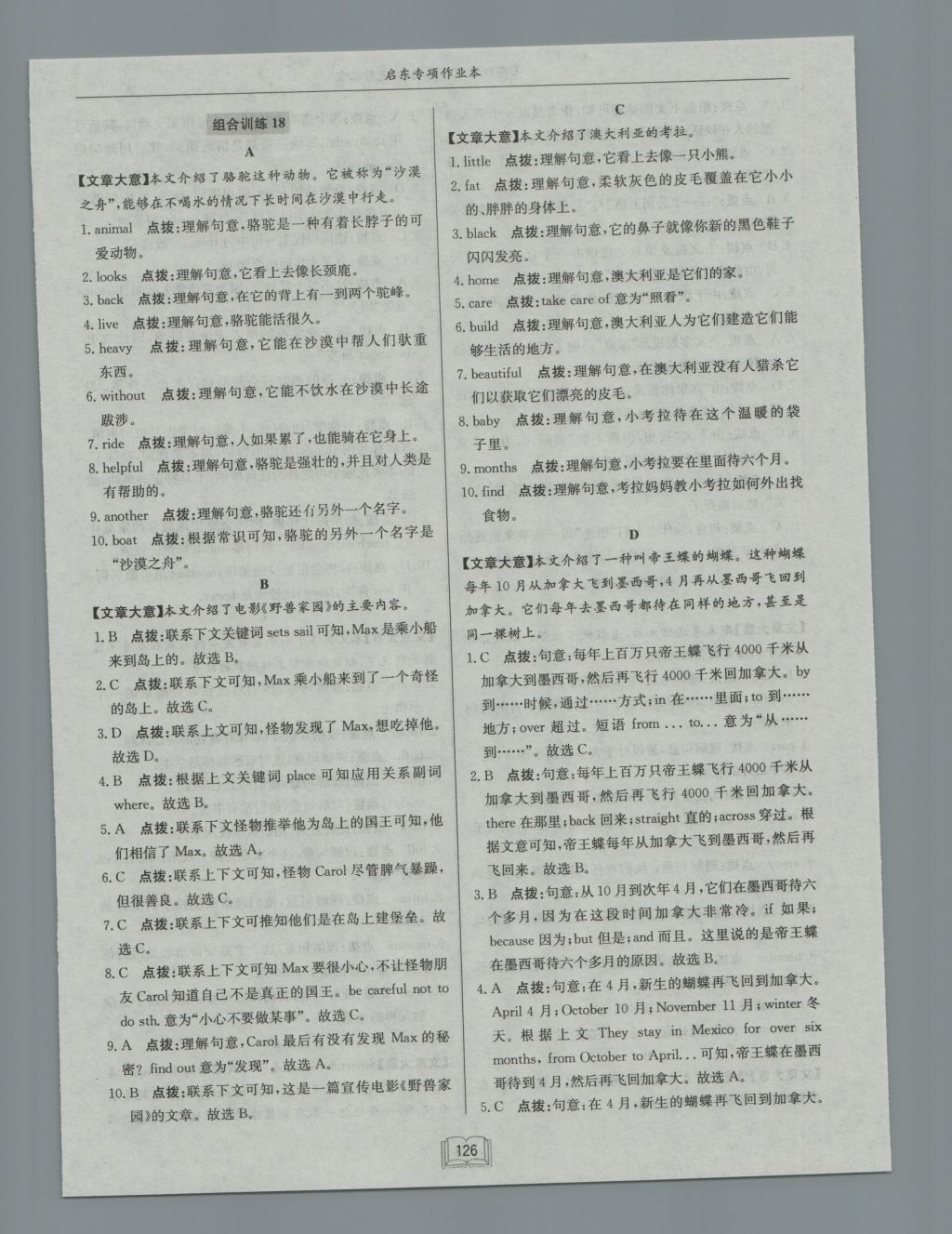 2016年啟東專項作業(yè)本七年級首字母填空完形填空 參考答案第29頁