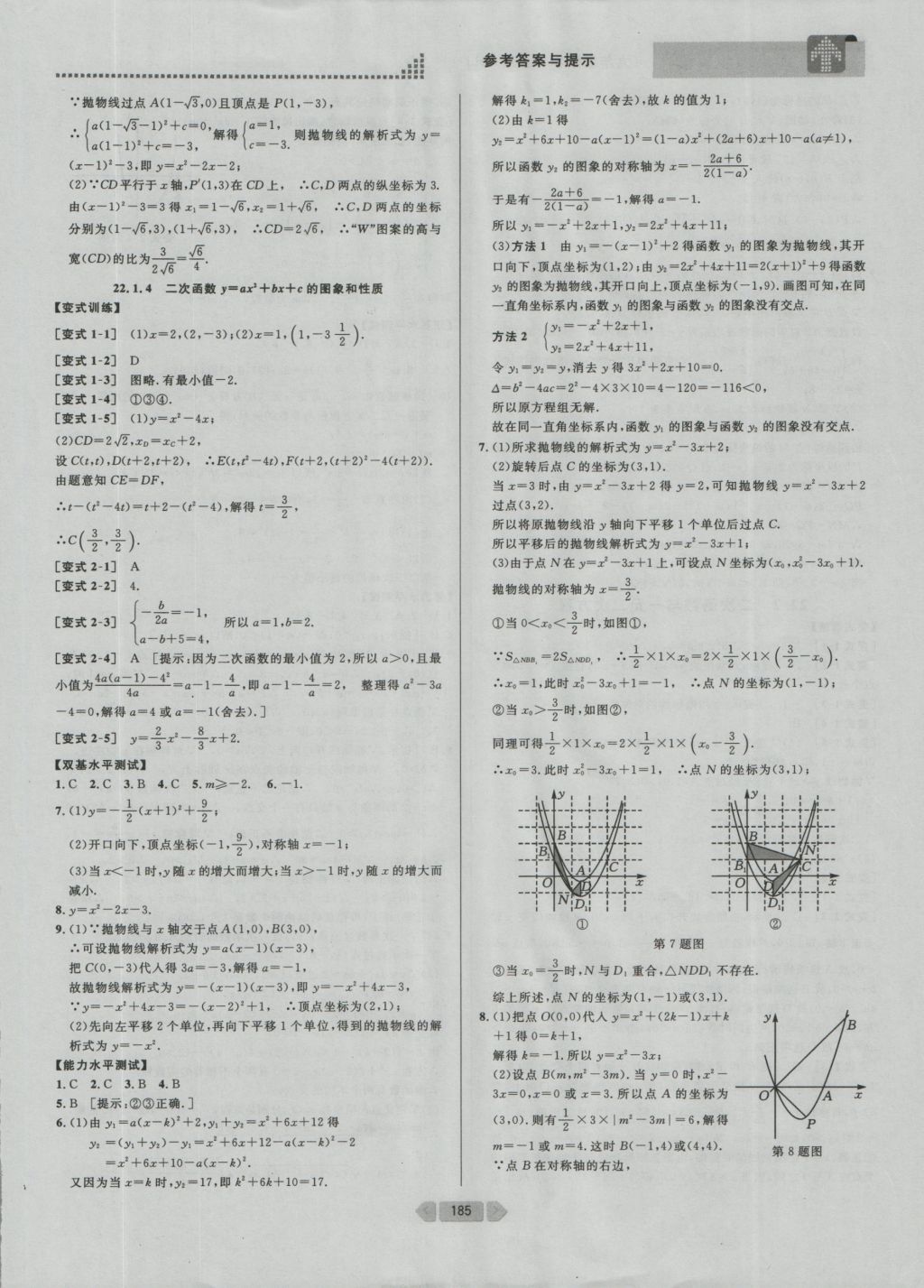 2016年考點同步解讀九年級數(shù)學(xué)上冊人教版 參考答案與提示第10頁