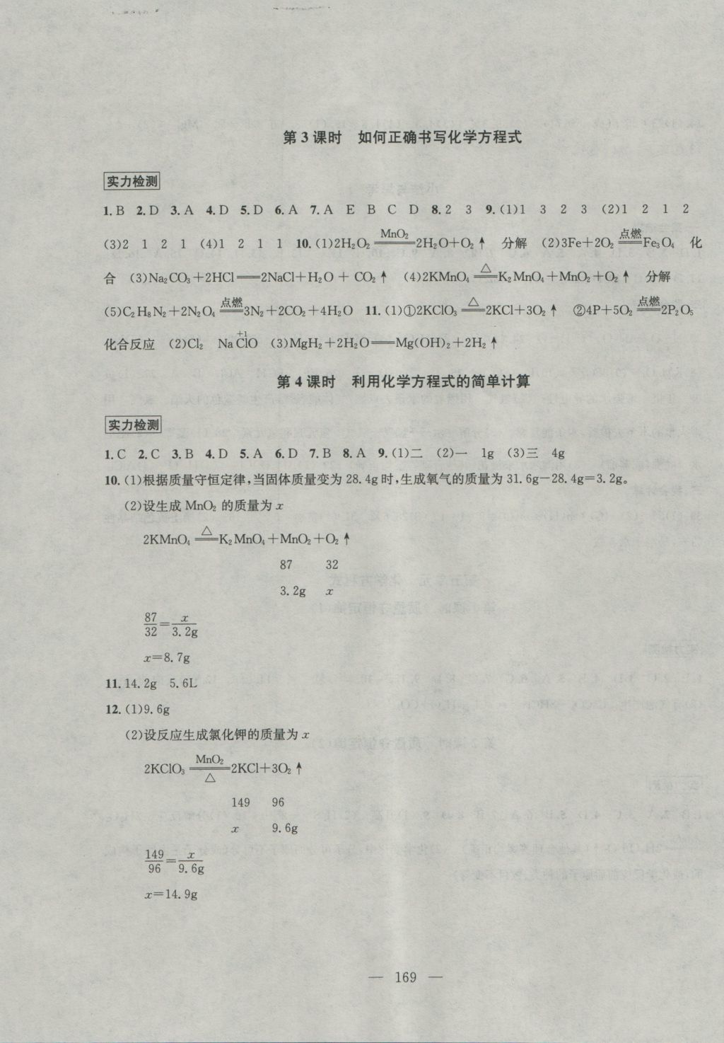 2016年金鑰匙1加1課時作業(yè)加目標檢測九年級化學上冊全國版 參考答案第11頁