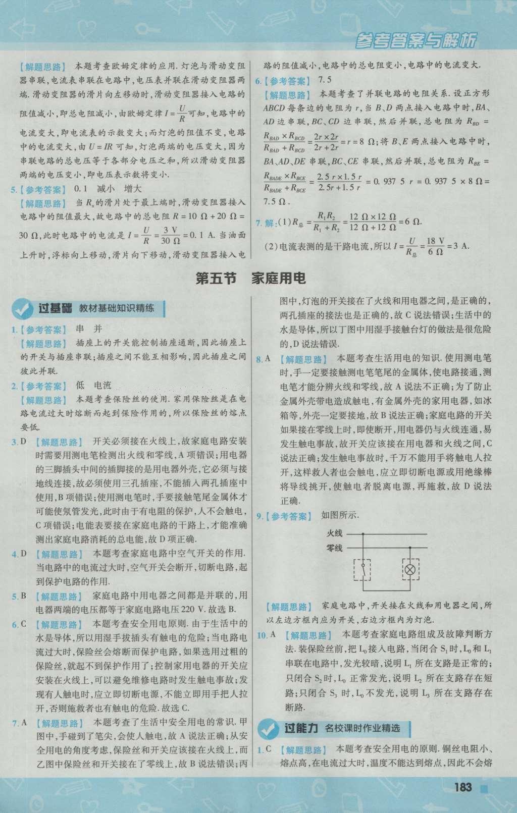 2016年一遍過初中物理九年級上冊滬科版 參考答案第45頁