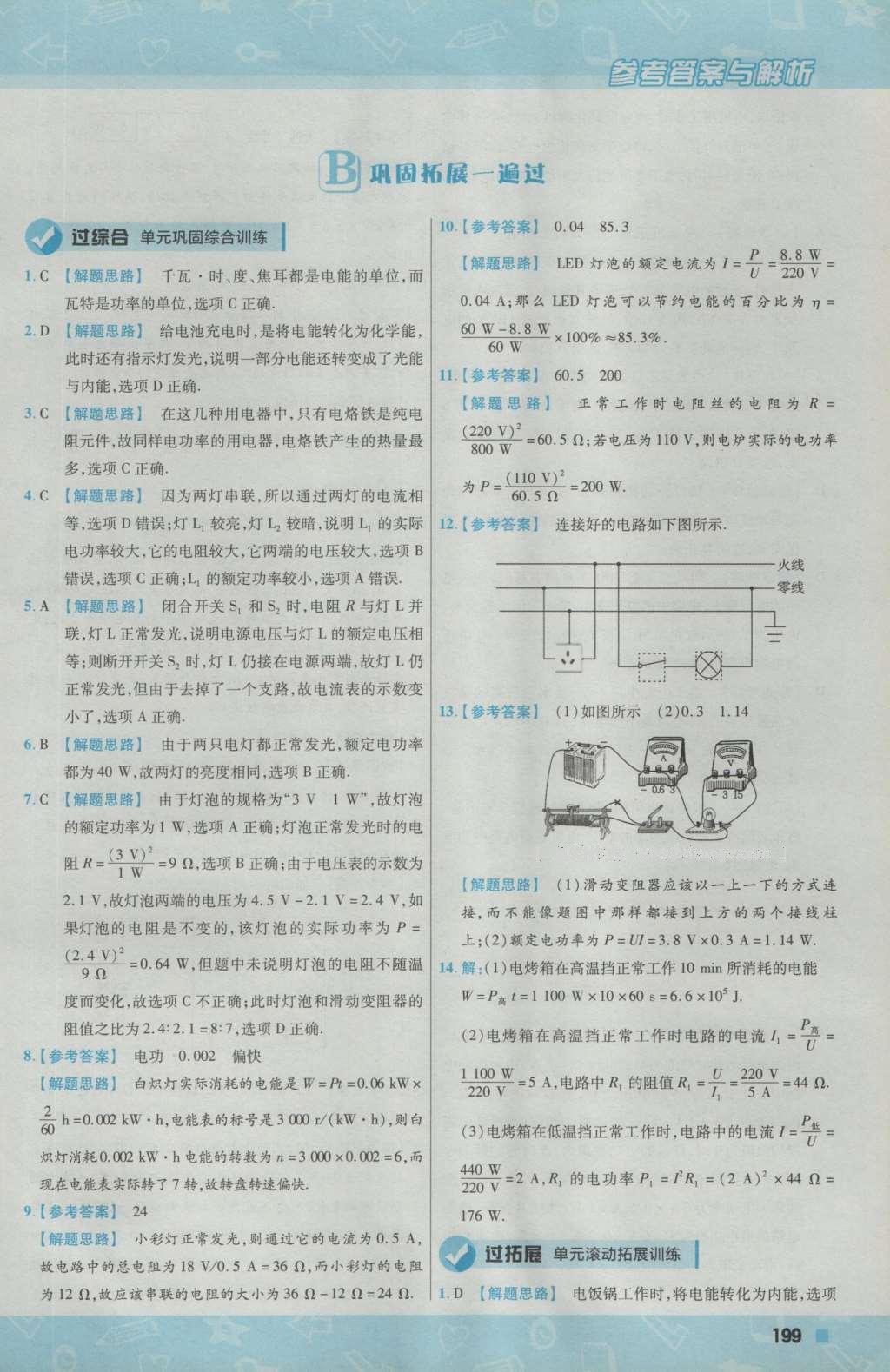 2016年一遍過初中物理九年級(jí)上冊北師大版 參考答案第61頁