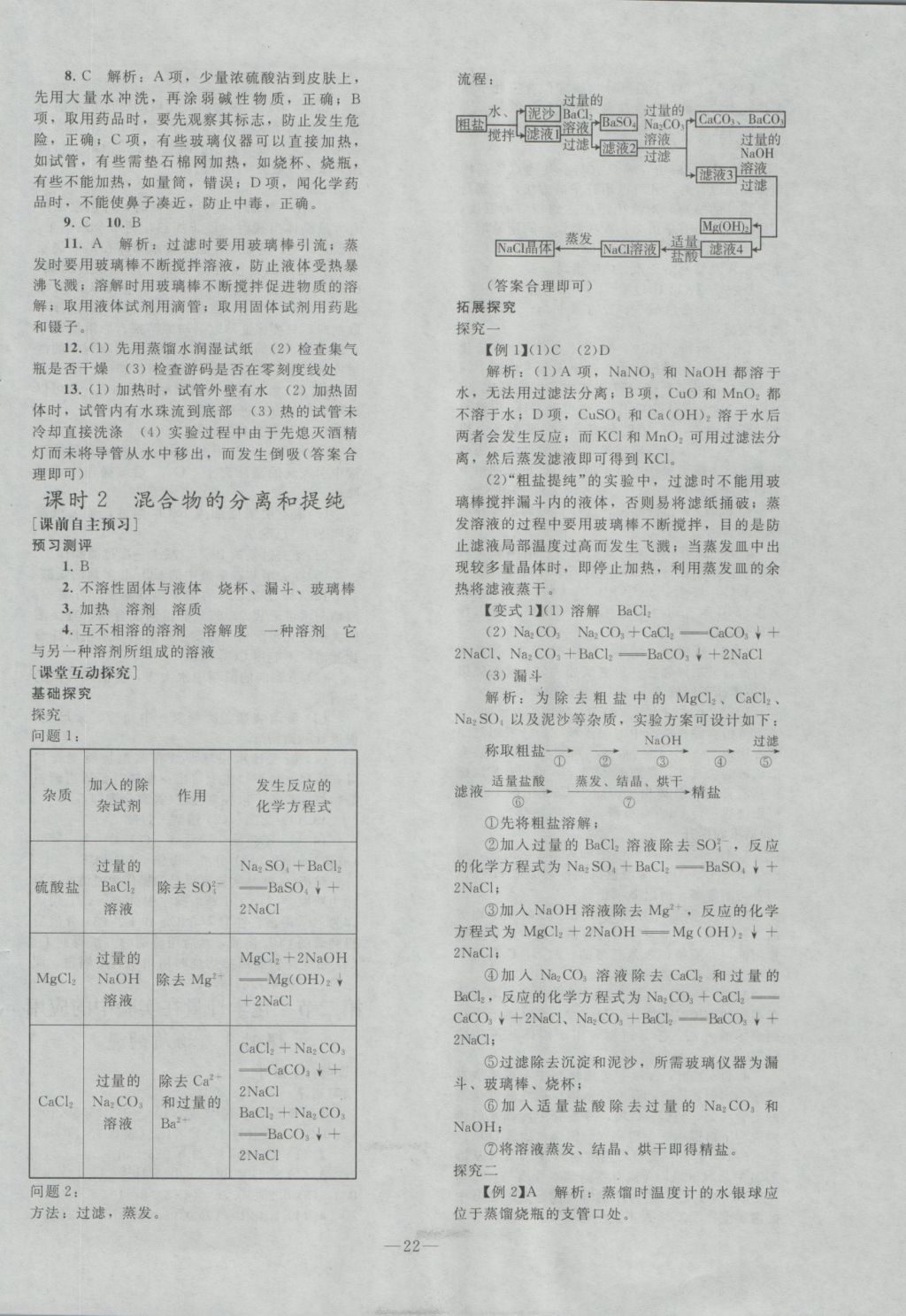 2016年優(yōu)化學案化學必修1人教版 參考答案第2頁