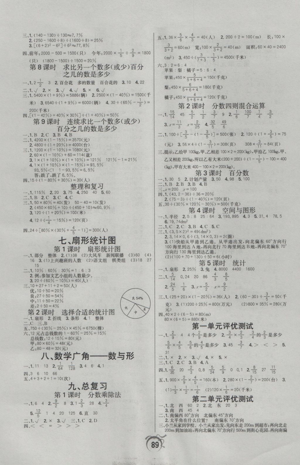 2016年優(yōu)等生全優(yōu)計(jì)劃課時(shí)優(yōu)化練加測六年級數(shù)學(xué)上冊人教版 參考答案第5頁