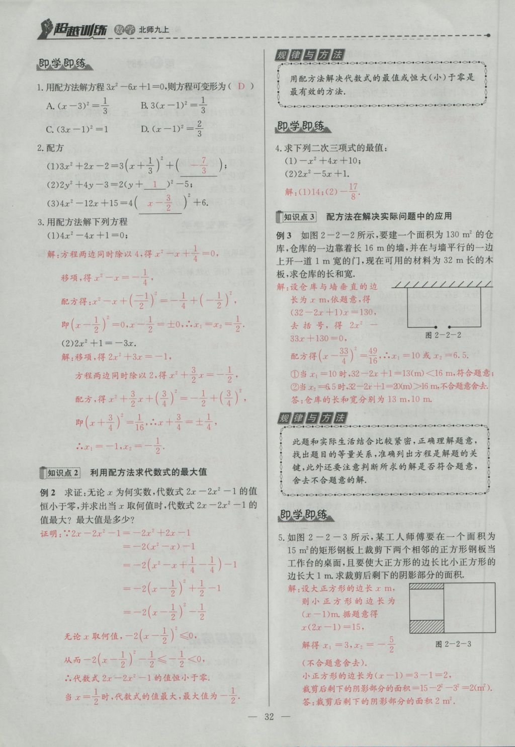 2016年五州圖書超越訓練九年級數(shù)學上冊北師大版 第二章 一元二次方程第78頁