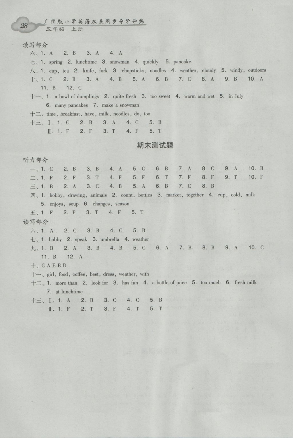 2016年小學(xué)英語雙基同步導(dǎo)學(xué)導(dǎo)練五年級上冊廣州版 參考答案第28頁