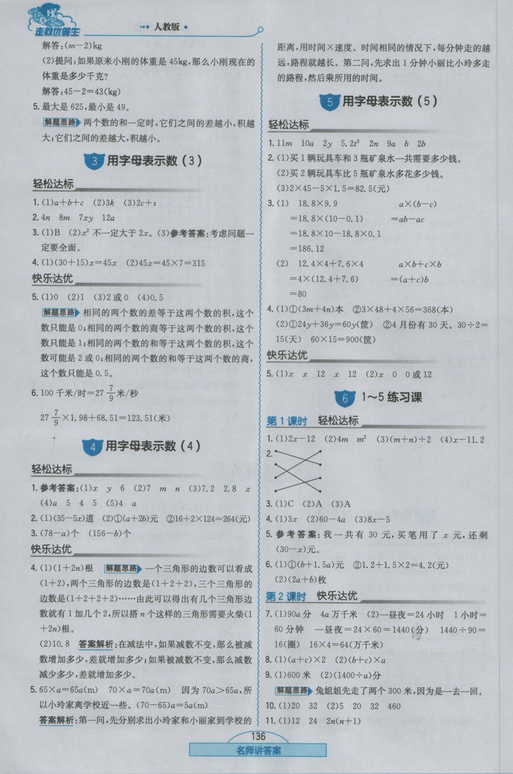 2016年走向優(yōu)等生五年級數(shù)學(xué)上冊人教版 參考答案第12頁