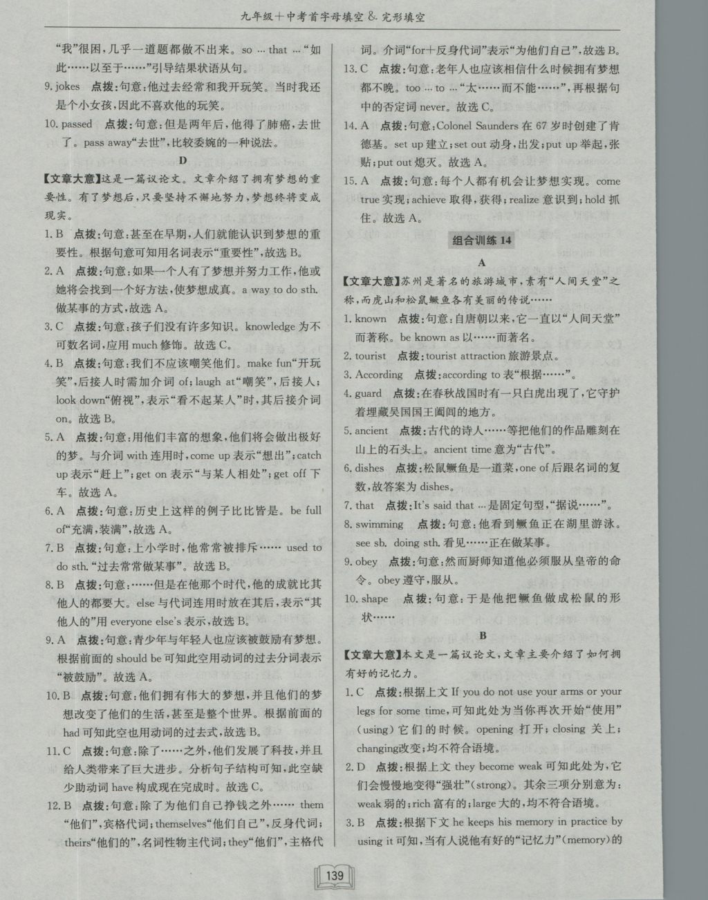 2017年啟東專項(xiàng)作業(yè)本九年級(jí)加中考首字母填空完形填空 參考答案第45頁(yè)