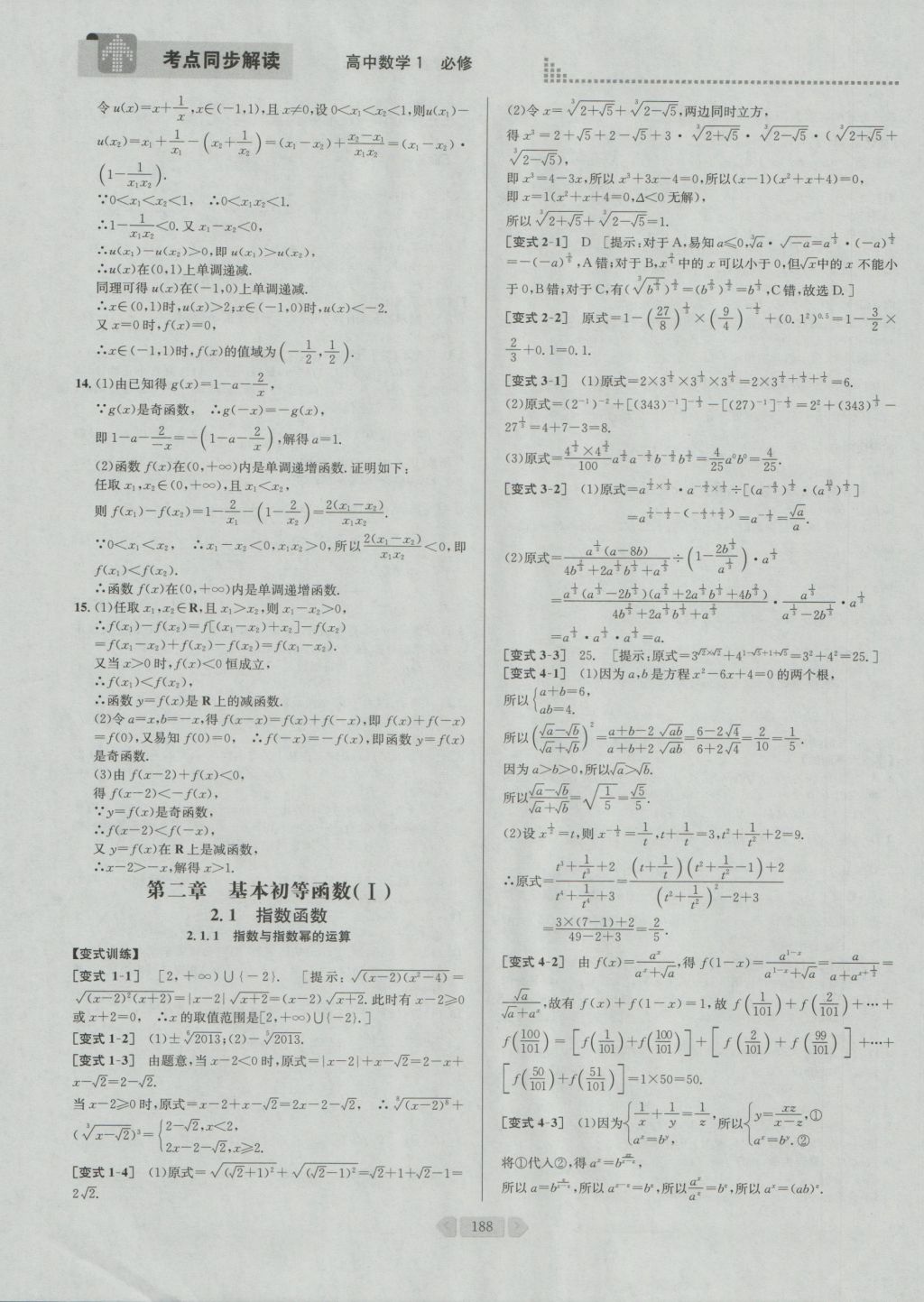 考點同步解讀高中數學必修1第四版人教A版 參考答案與提示第17頁
