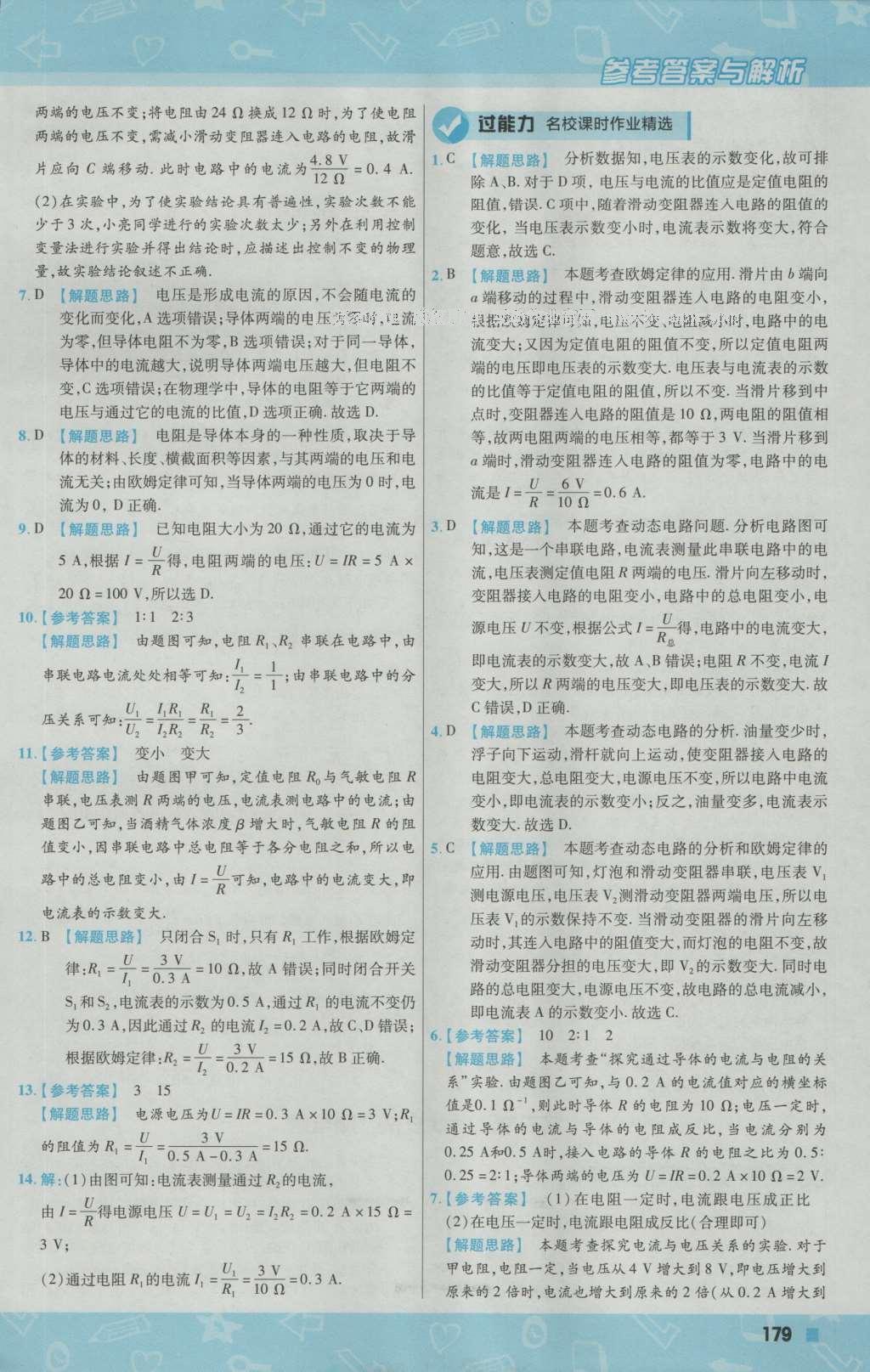 2016年一遍過(guò)初中物理九年級(jí)上冊(cè)滬科版 參考答案第41頁(yè)