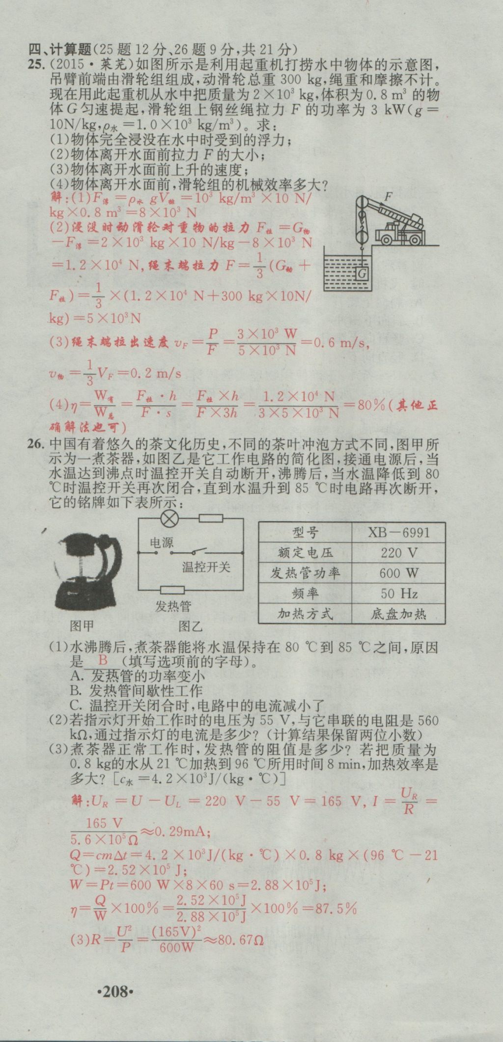 2016年五州圖書超越訓(xùn)練九年級物理全一冊教科版 單元檢測第72頁