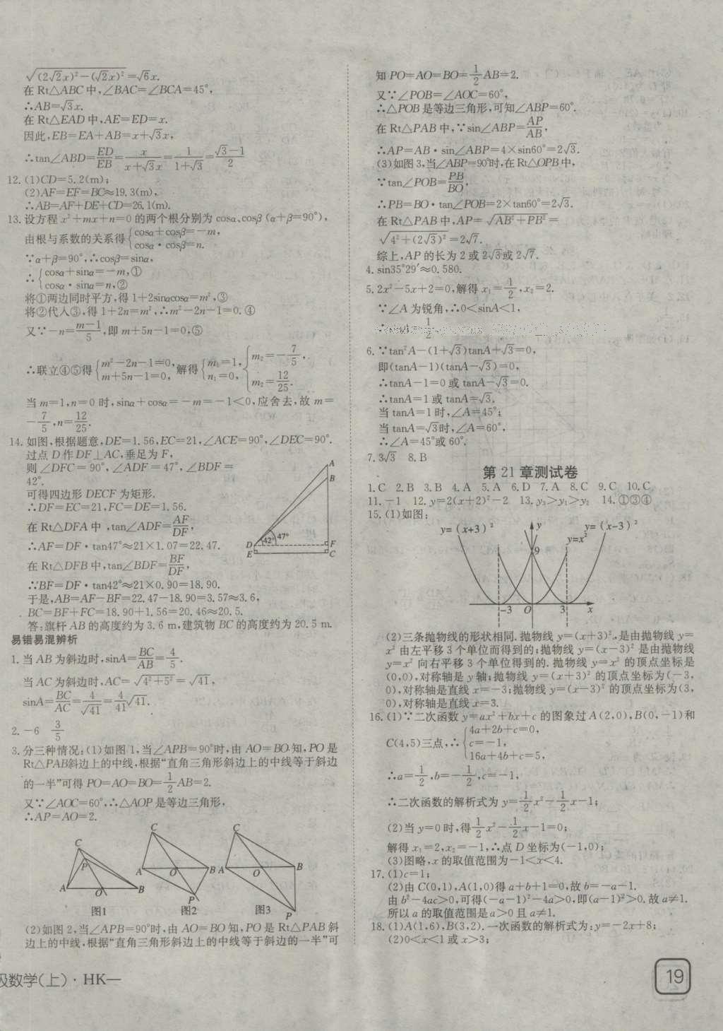 2016年探究在線高效課堂九年級數(shù)學上冊滬科版 參考答案第18頁