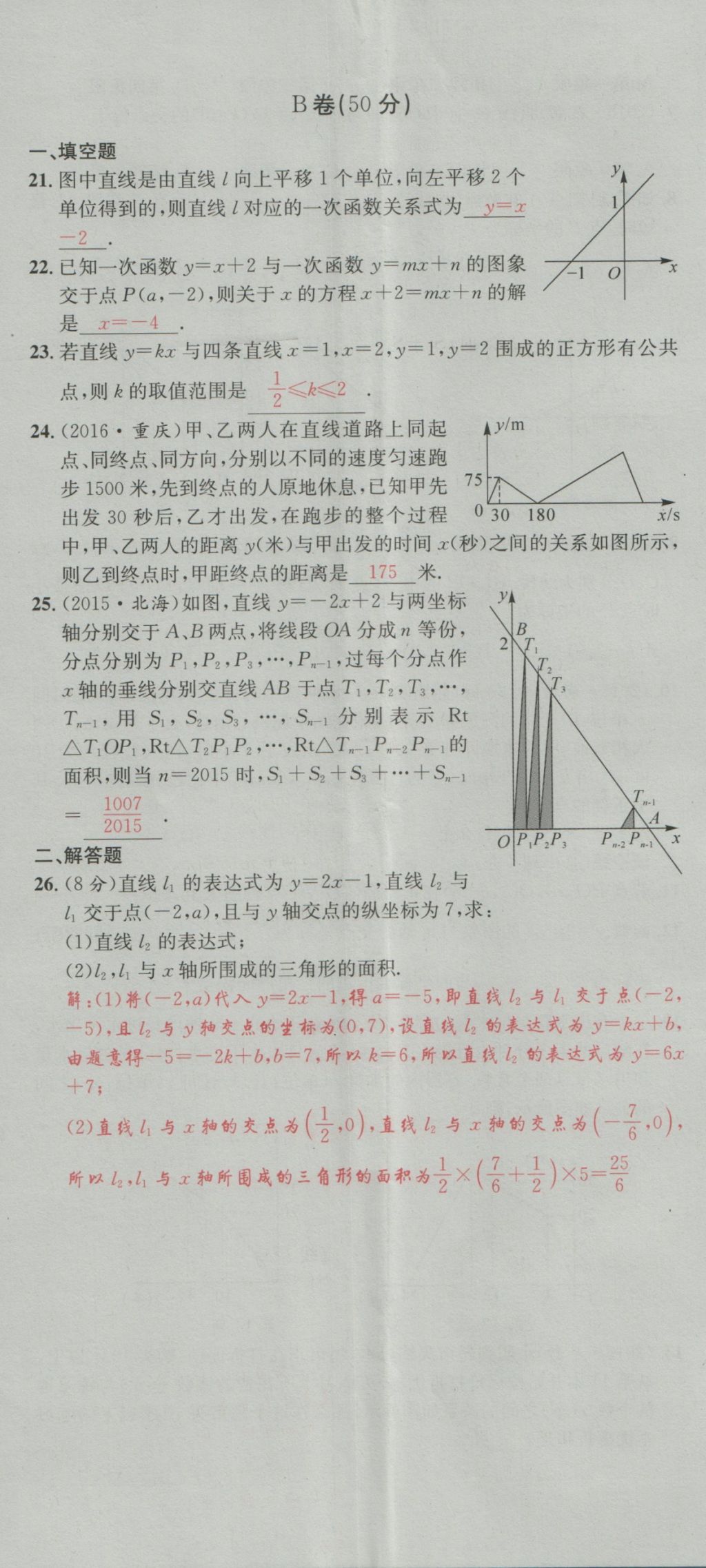 2016年五州圖書超越訓(xùn)練八年級數(shù)學(xué)上冊北師大版 單元檢測第23頁