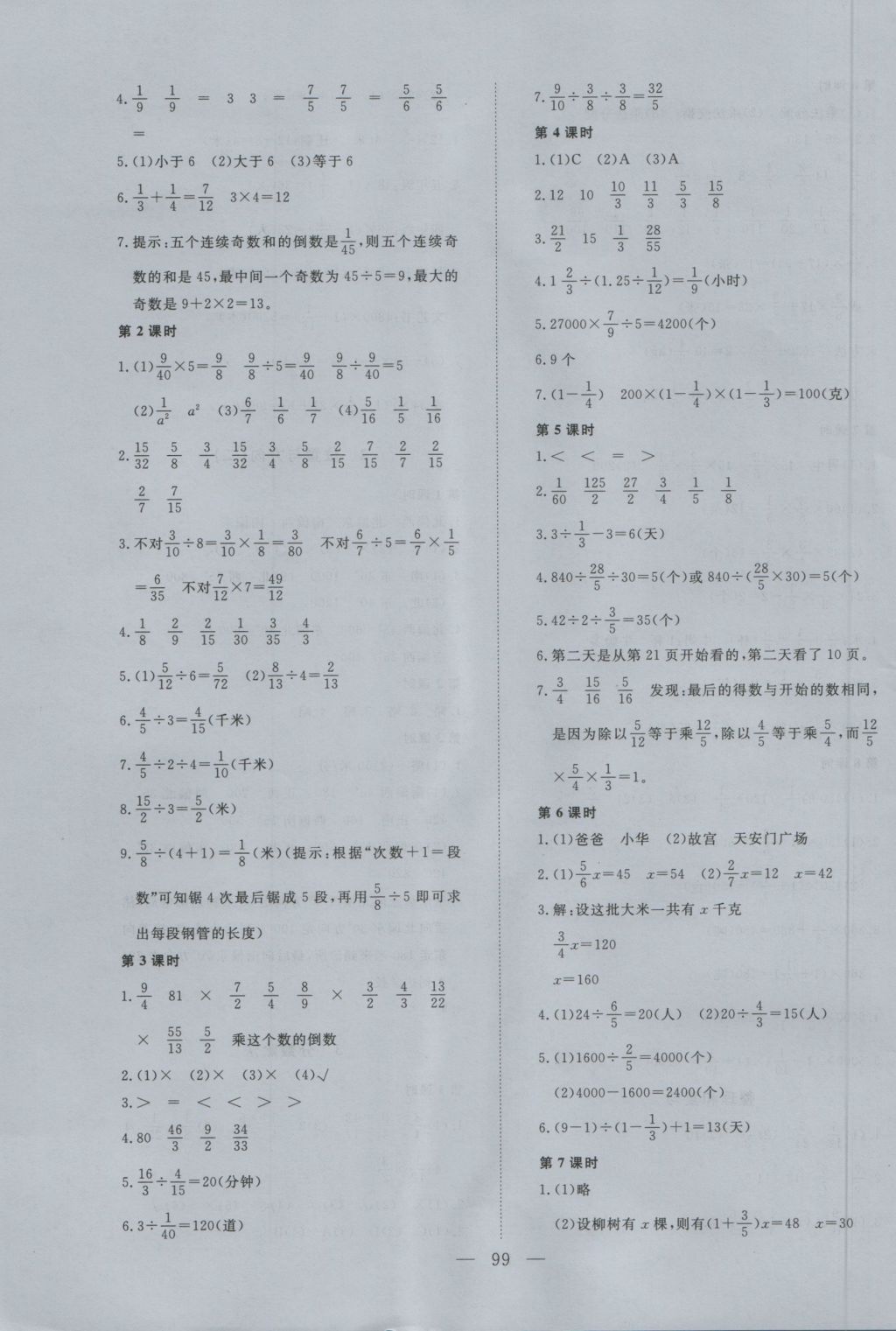 2016年學(xué)考A加同步課時(shí)練六年級(jí)數(shù)學(xué)上冊(cè)人教版 參考答案第3頁(yè)