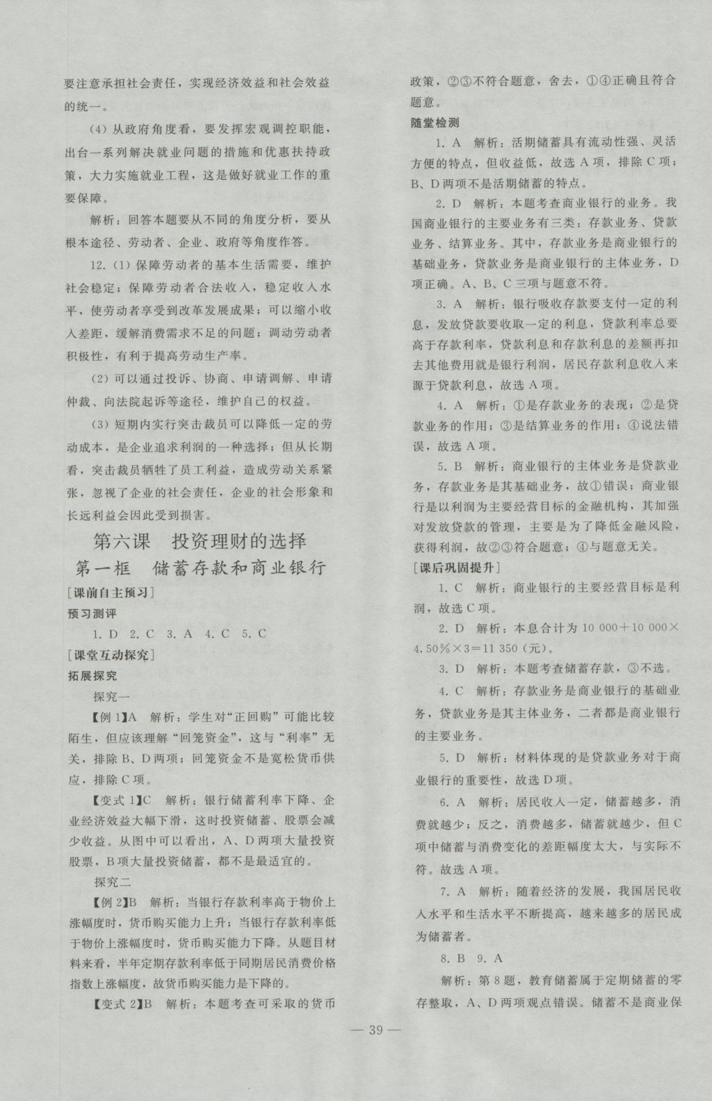 2016優(yōu)化學(xué)案思想政治必修1人教版 參考答案第15頁(yè)