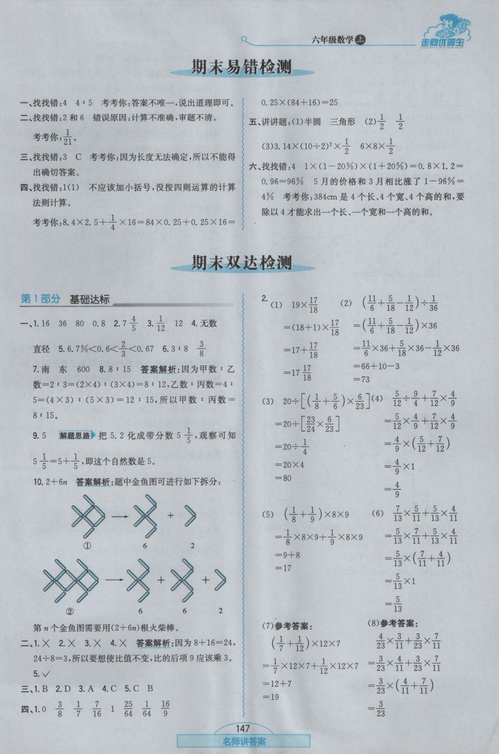 2016年走向优等生六年级数学上册人教版 参考答案第23页