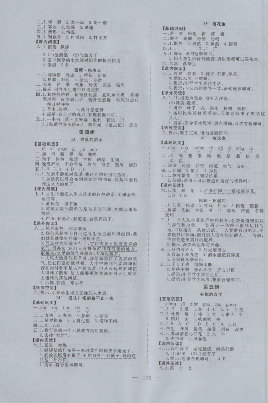 2016年學考A加同步課時練五年級語文上冊人教版 參考答案第3頁