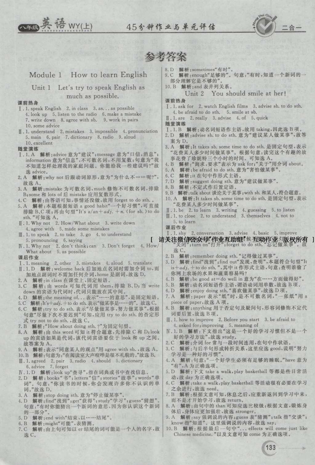 2016年紅對勾45分鐘作業(yè)與單元評估八年級英語上冊外研版 參考答案第24頁