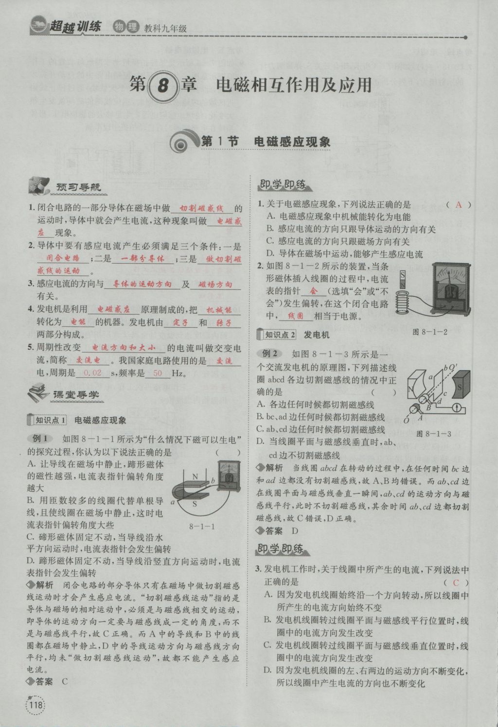 2016年五州圖書(shū)超越訓(xùn)練九年級(jí)物理全一冊(cè)教科版 第8章 電磁相互作用及應(yīng)用第210頁(yè)