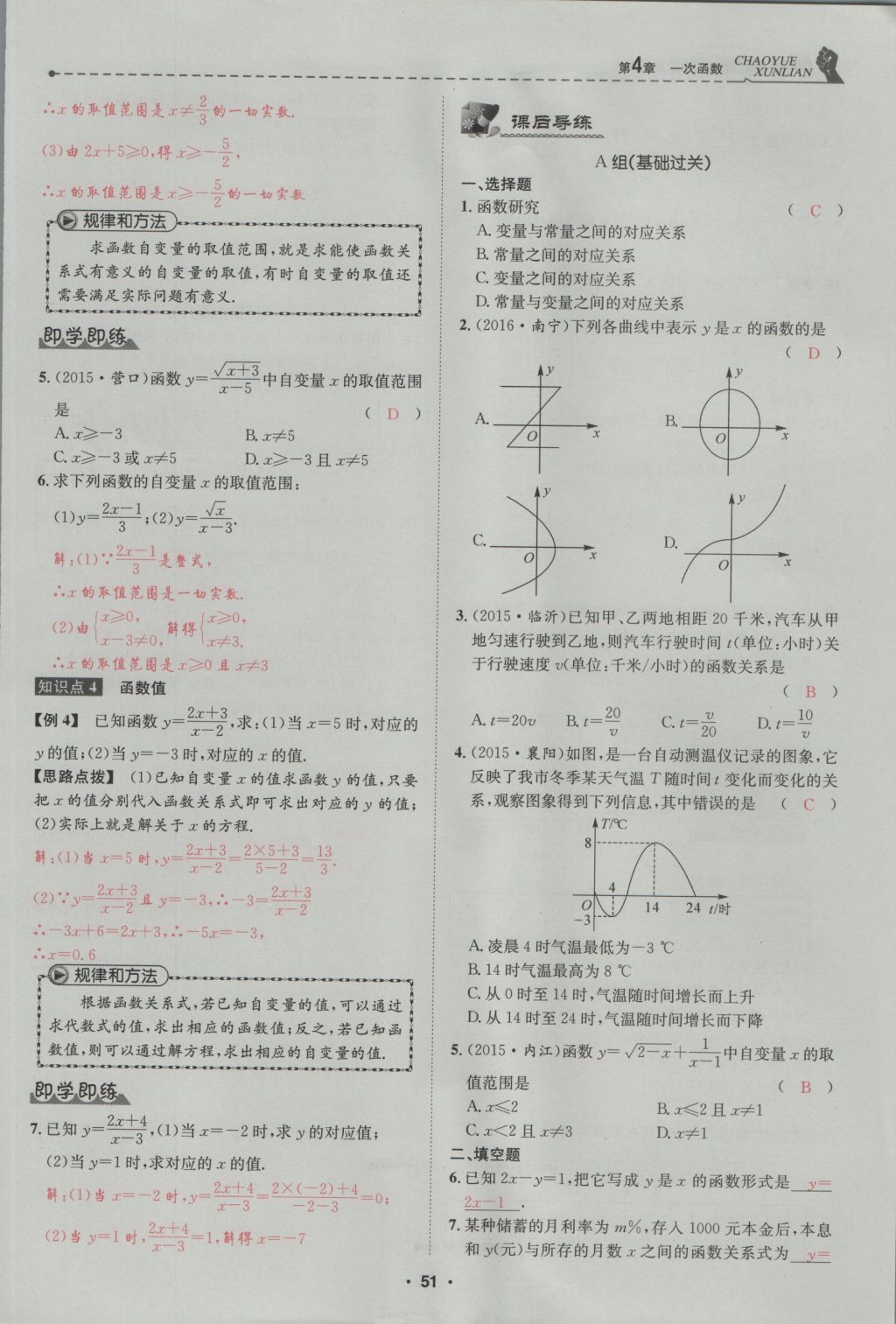 2016年五州圖書超越訓(xùn)練八年級數(shù)學(xué)上冊北師大版 第4章 一次函數(shù)第105頁