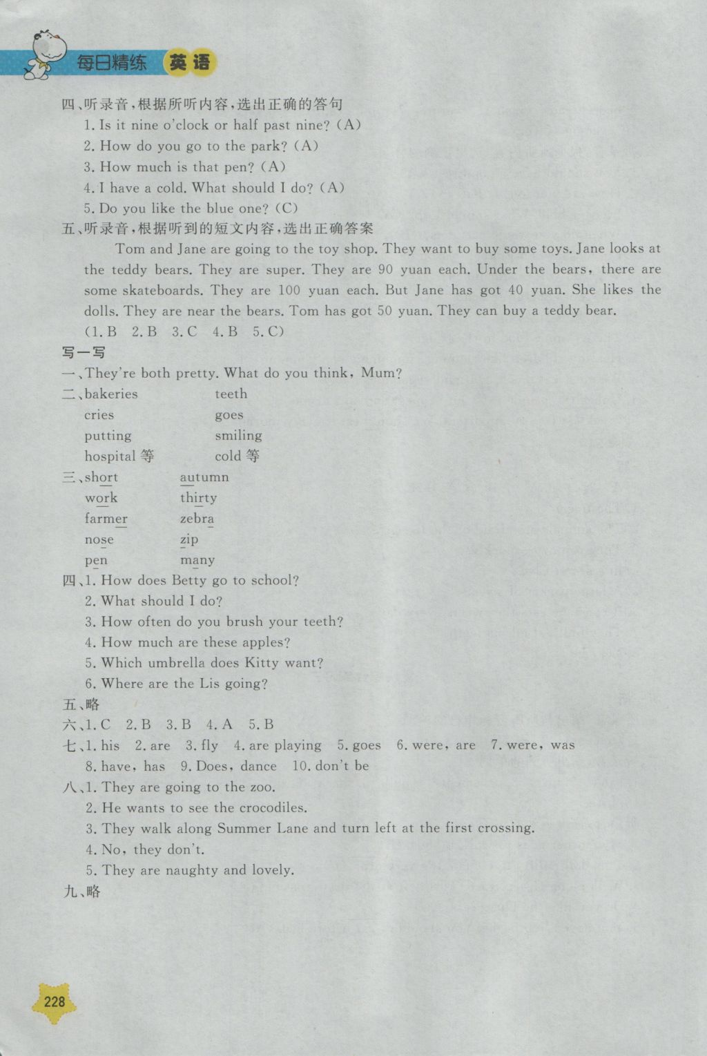 2016年每日精练五年级英语上册N版 参考答案第28页
