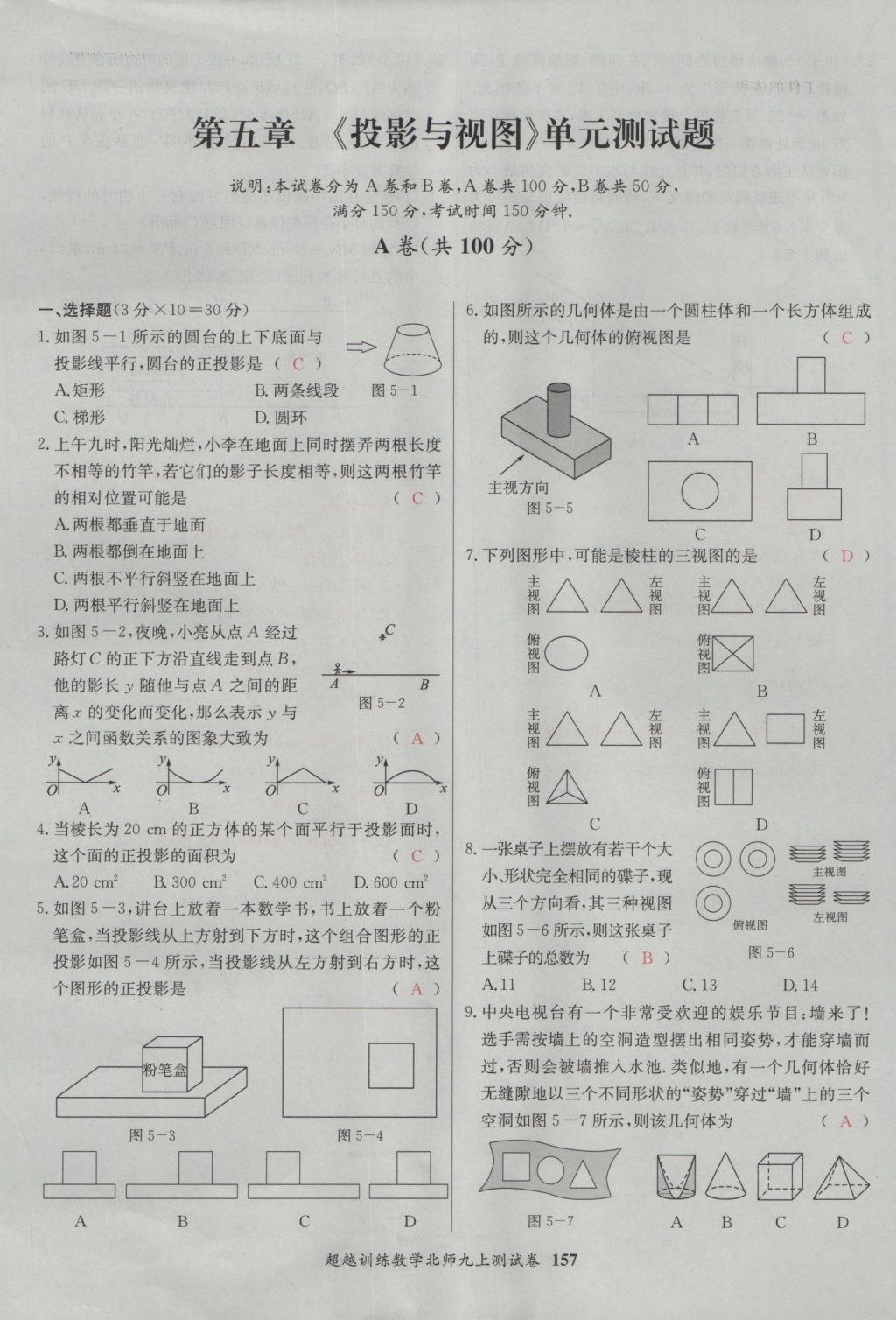 2016年五州圖書超越訓練九年級數(shù)學上冊北師大版 單元檢測第17頁