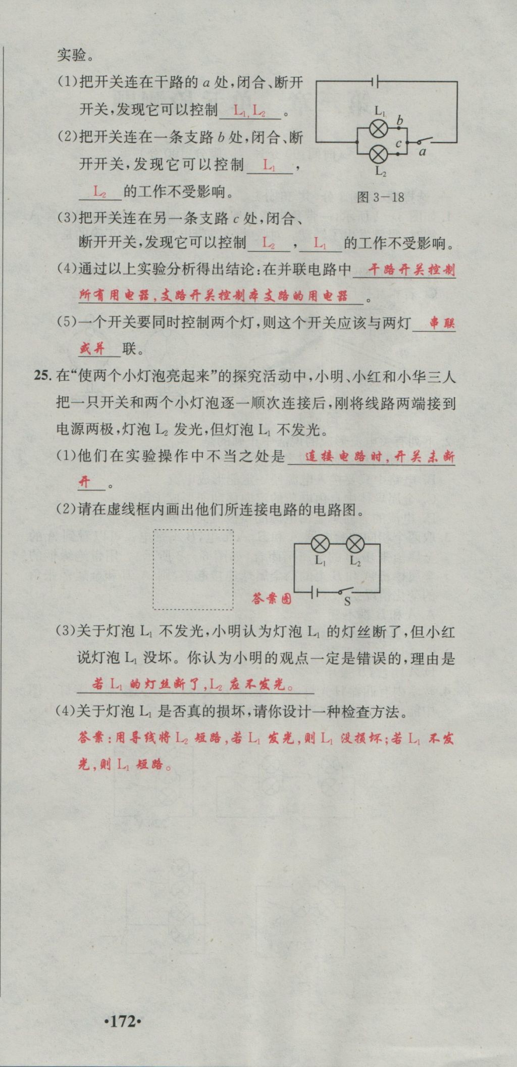 2016年五州圖書超越訓練九年級物理全一冊教科版 單元檢測第18頁