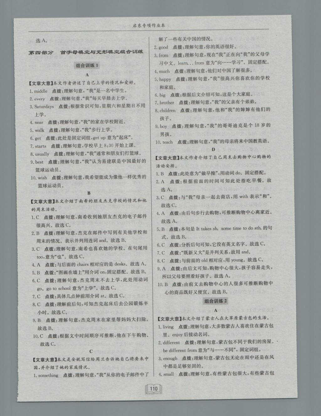 2016年啟東專項作業(yè)本七年級首字母填空完形填空 參考答案第13頁