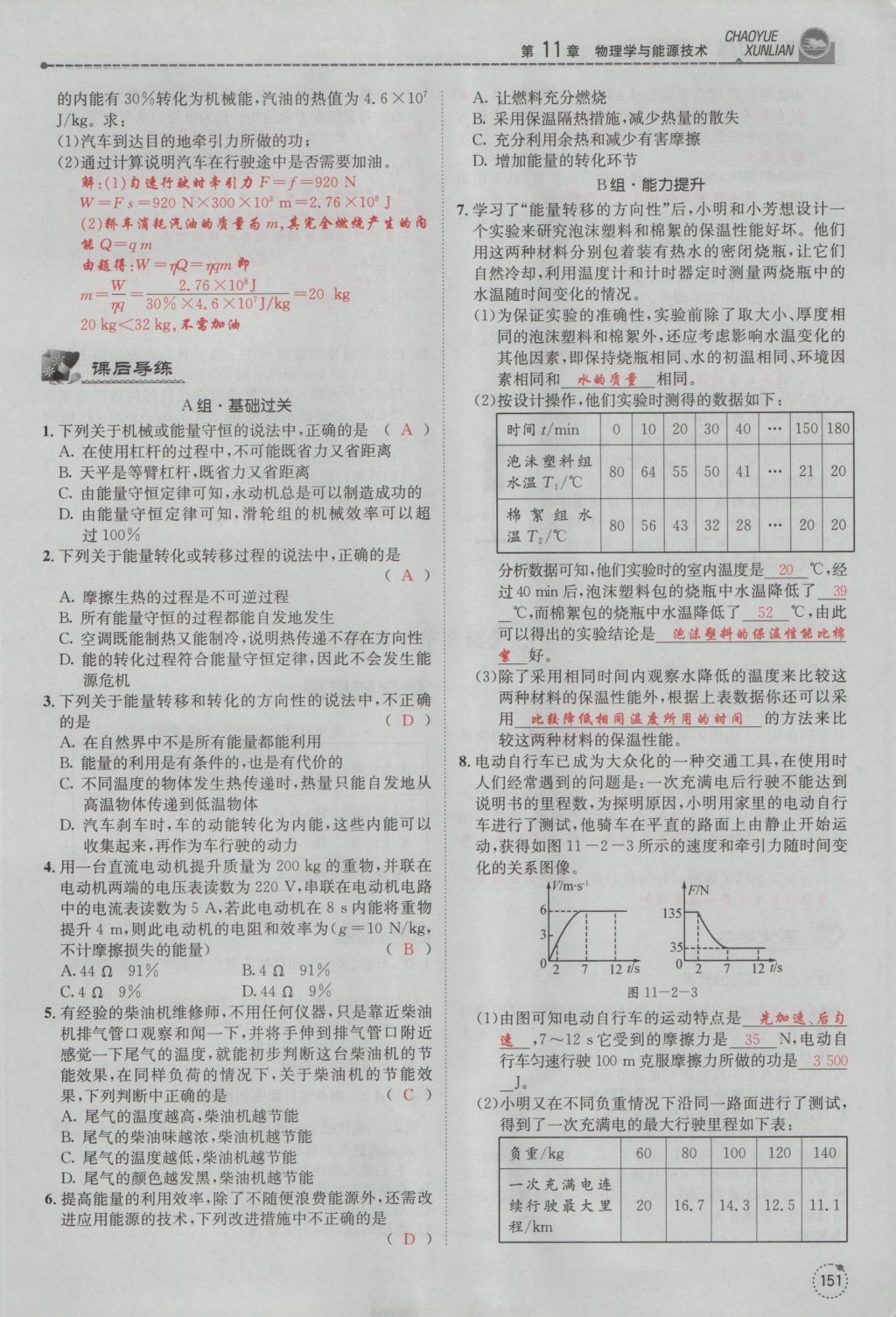 2016年五州圖書超越訓(xùn)練九年級(jí)物理全一冊(cè)教科版 第11章 物理學(xué)與能源技術(shù)第83頁