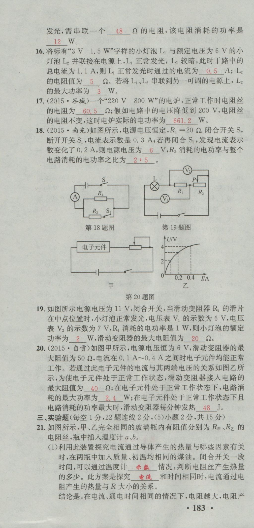 2016年五州圖書超越訓(xùn)練九年級物理全一冊教科版 單元檢測第34頁