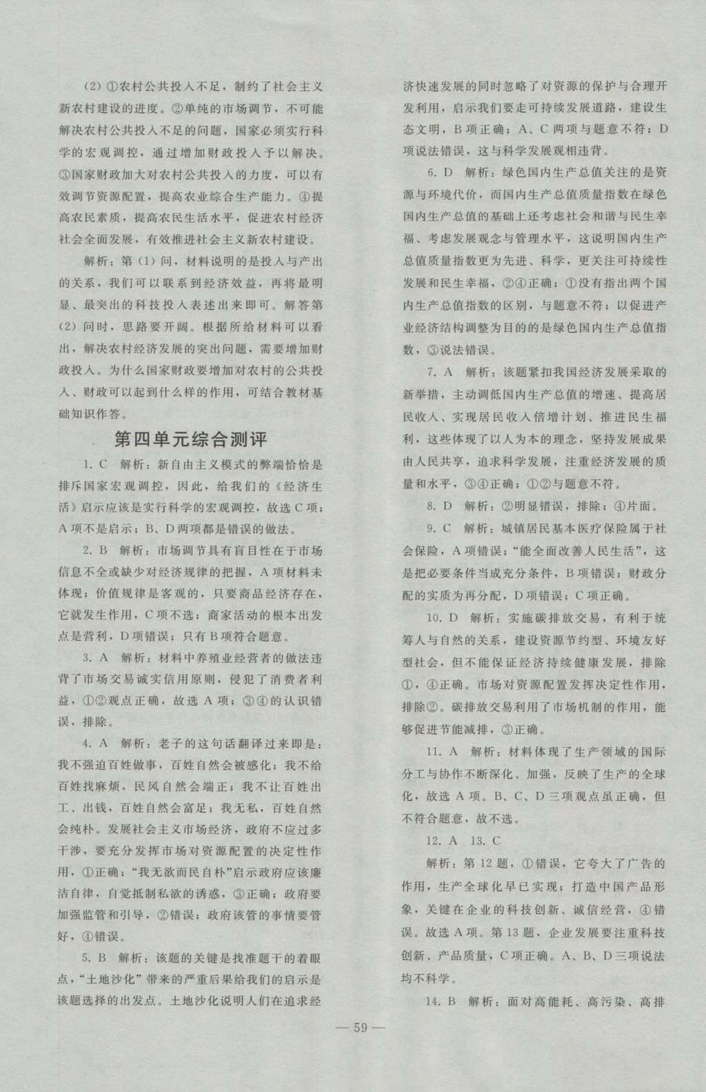 2016優(yōu)化學(xué)案思想政治必修1人教版 參考答案第35頁(yè)