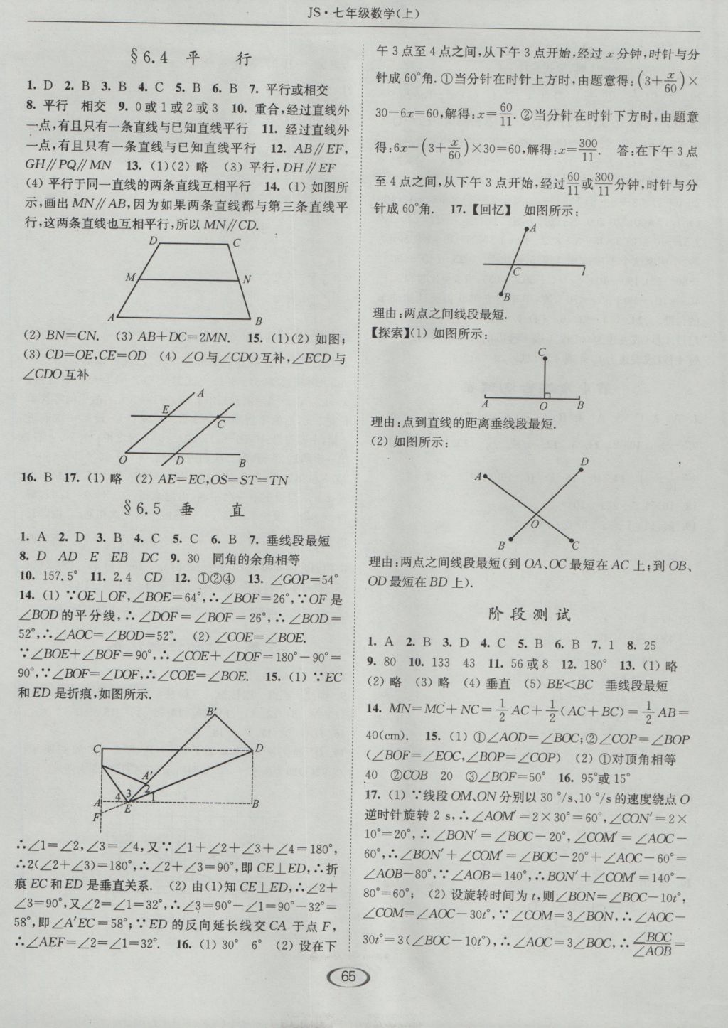 2016年亮點給力提優(yōu)課時作業(yè)本七年級數學上冊蘇科版 參考答案第13頁