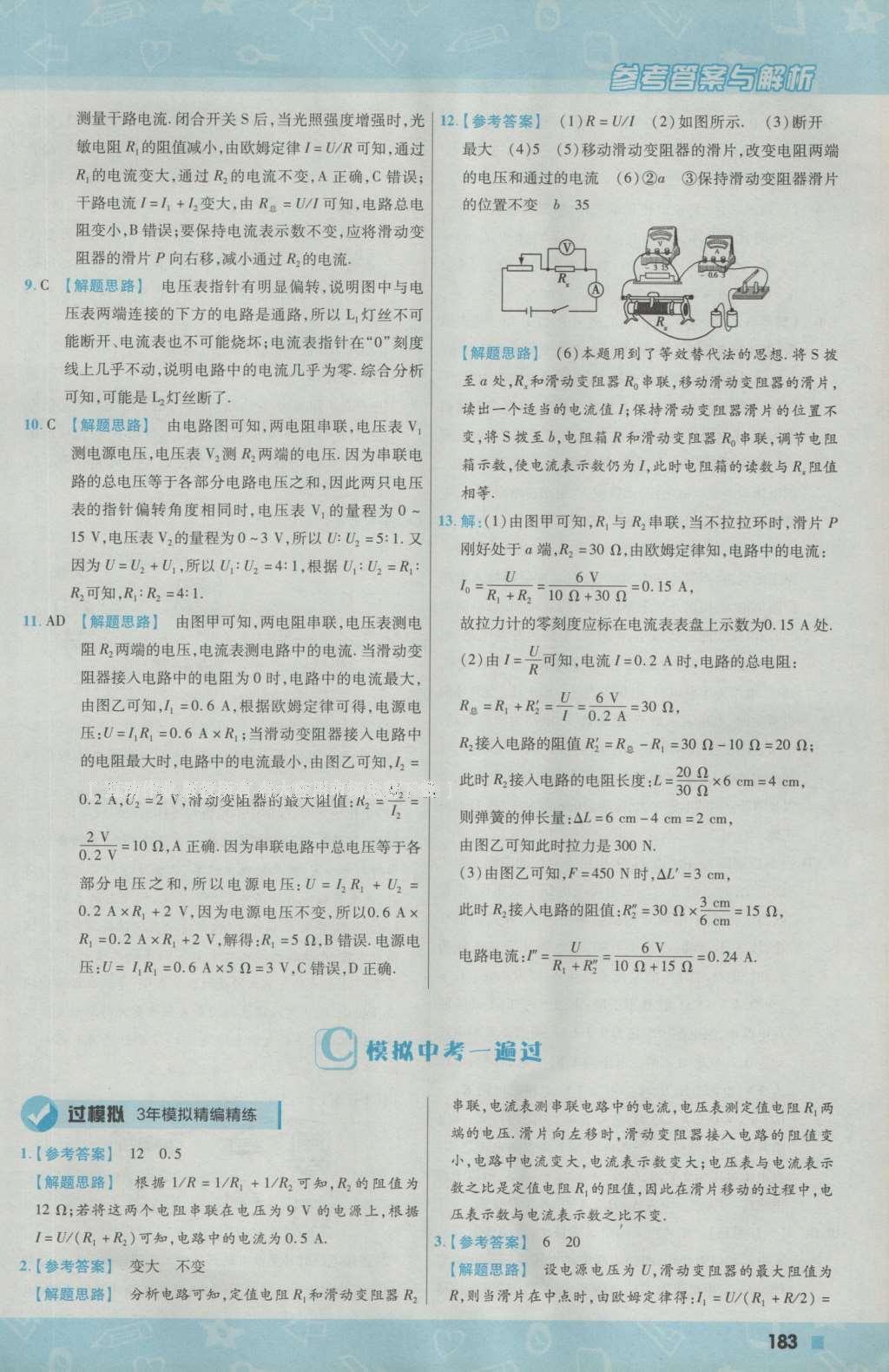 2016年一遍過初中物理九年級上冊北師大版 參考答案第45頁