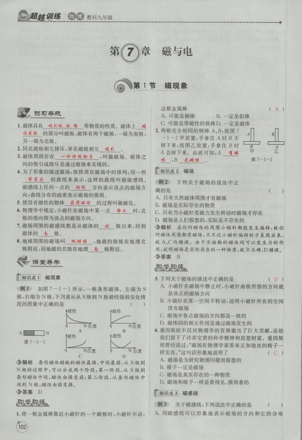 2016年五州圖書(shū)超越訓(xùn)練九年級(jí)物理全一冊(cè)教科版 第7章 磁與電第195頁(yè)