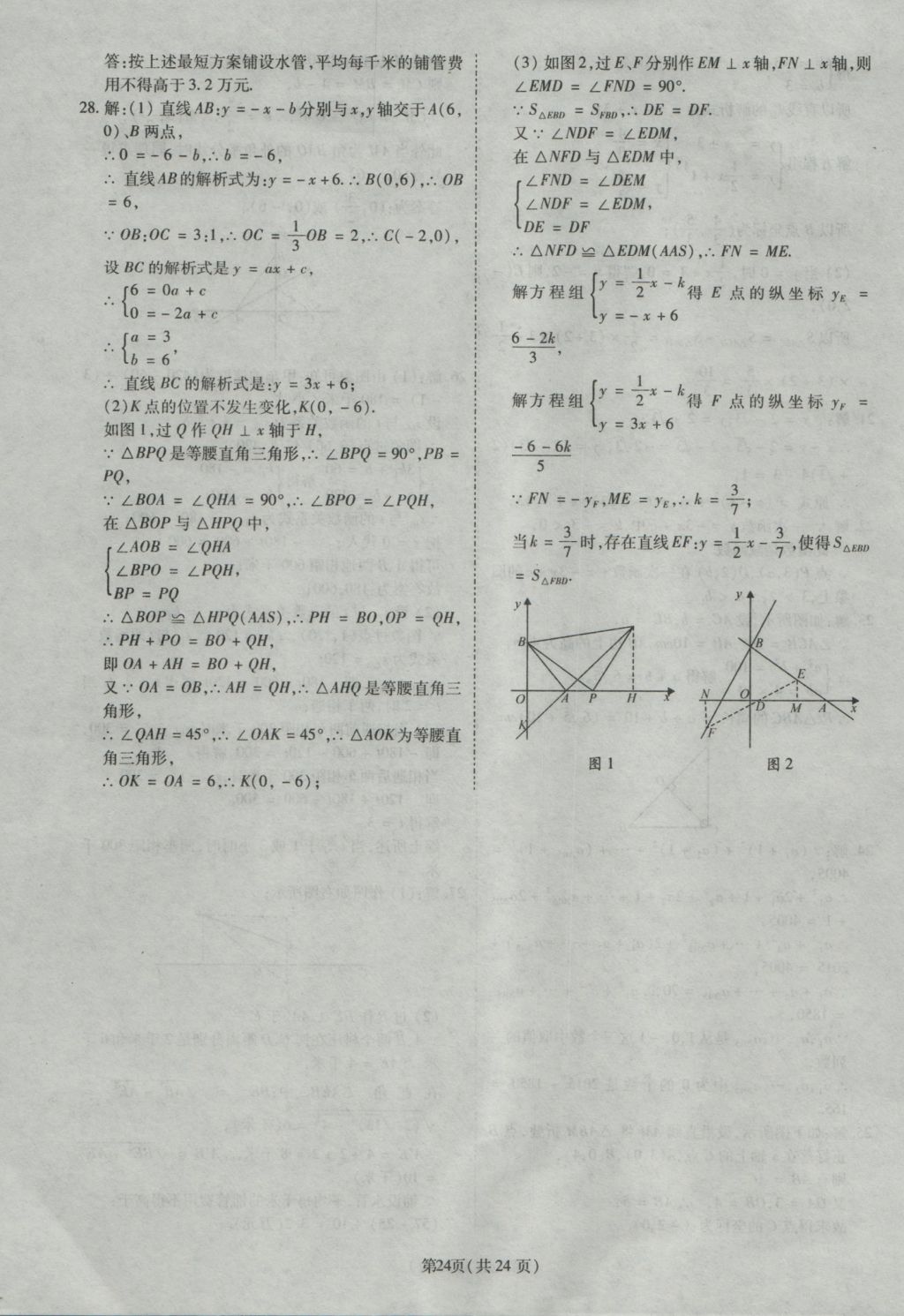 2016年權威考卷八年級數學上冊北師大版 參考答案第24頁