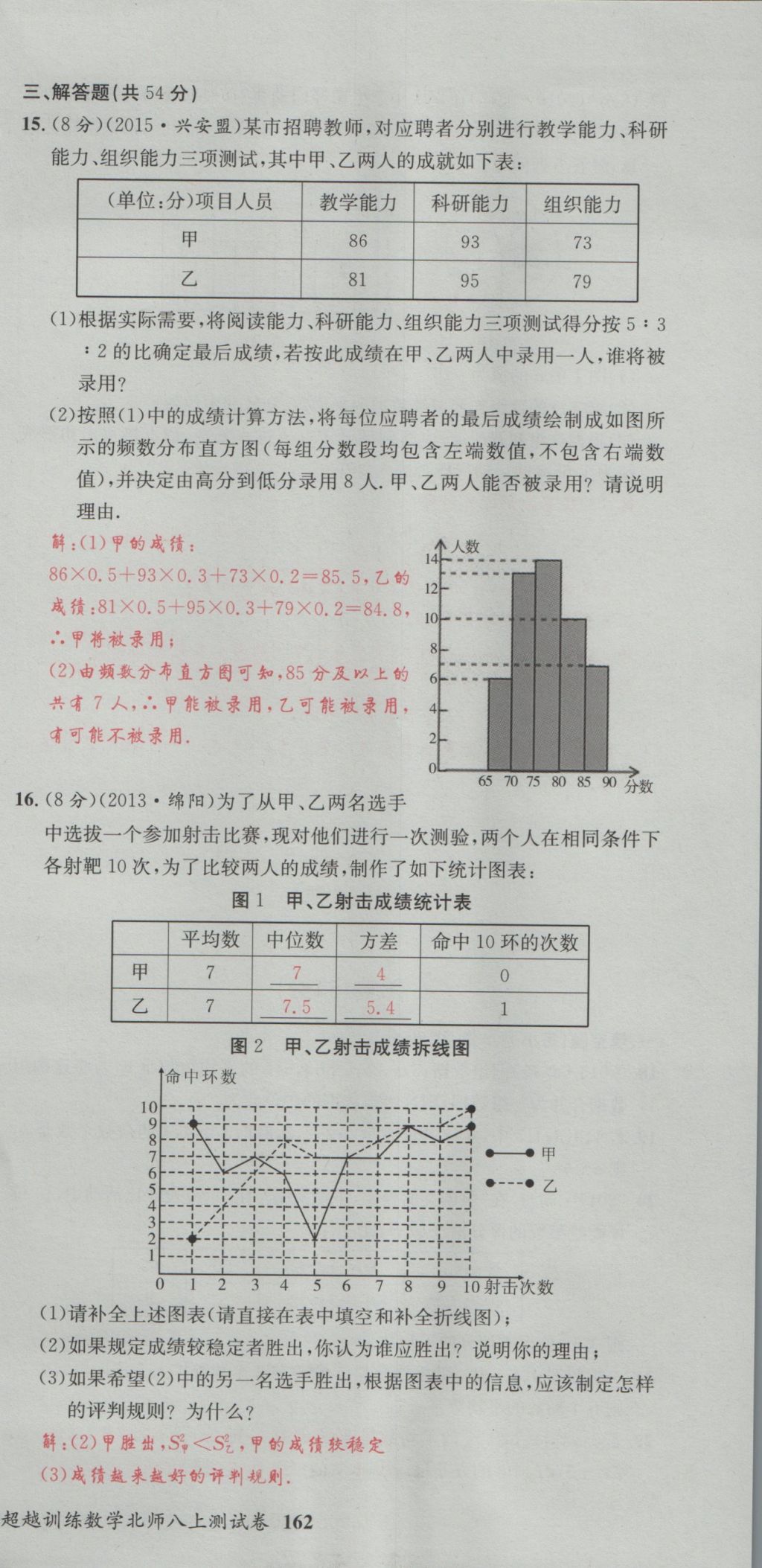 2016年五州圖書超越訓(xùn)練八年級數(shù)學(xué)上冊北師大版 單元檢測第39頁